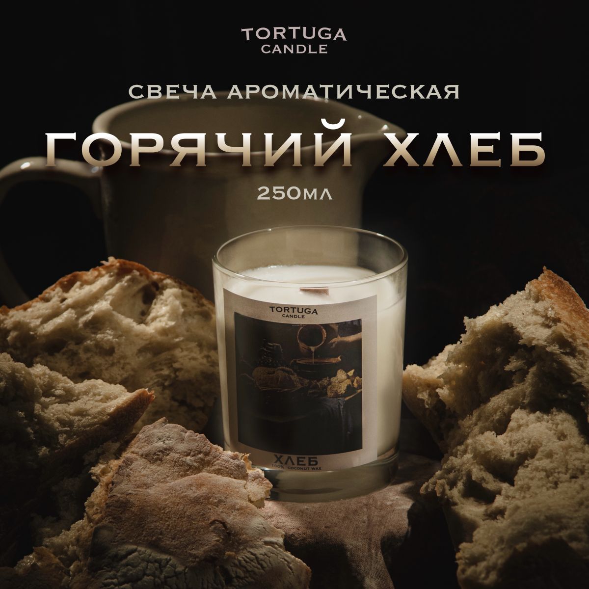 Свеча ароматическая TORTUGA 