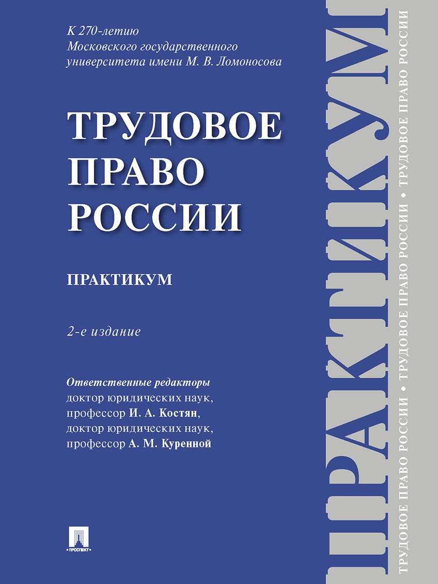 Юридическая психология для спо учебник. Практикум по гражданскому праву. Юридический практикум. Практикум гражданское право общая часть. Юридический практикум.