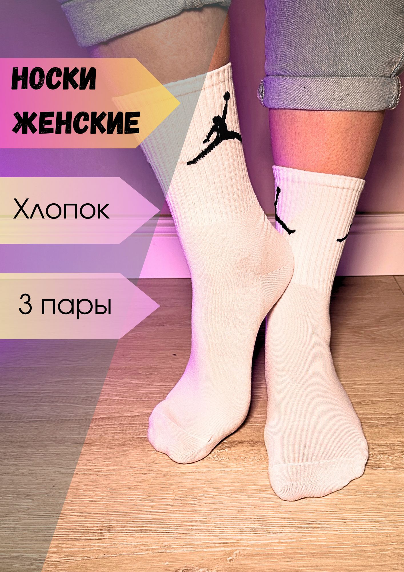 Комплект носков Sports Socks Вне закона, 3 пары