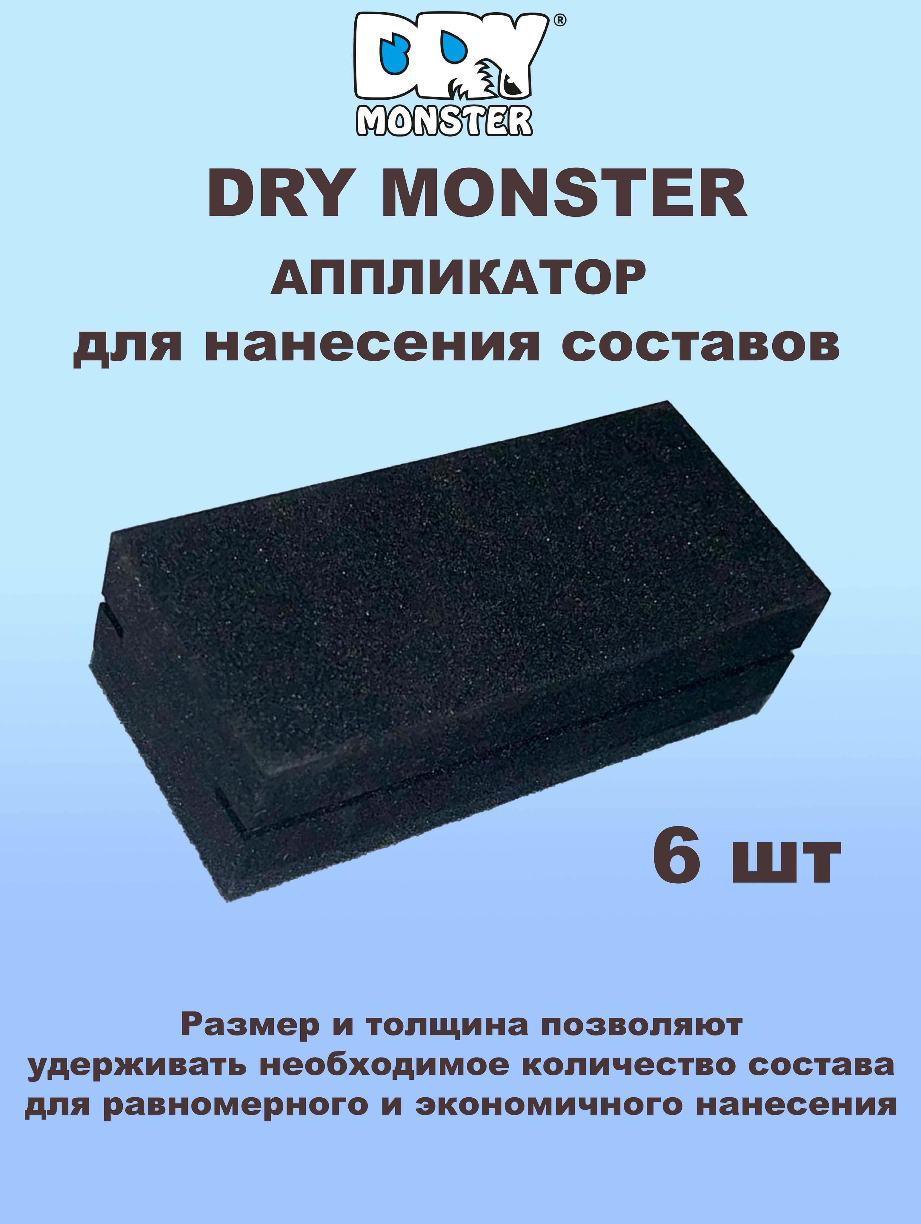 DryMonster Губка автомобильная, 4 см, 6 шт.