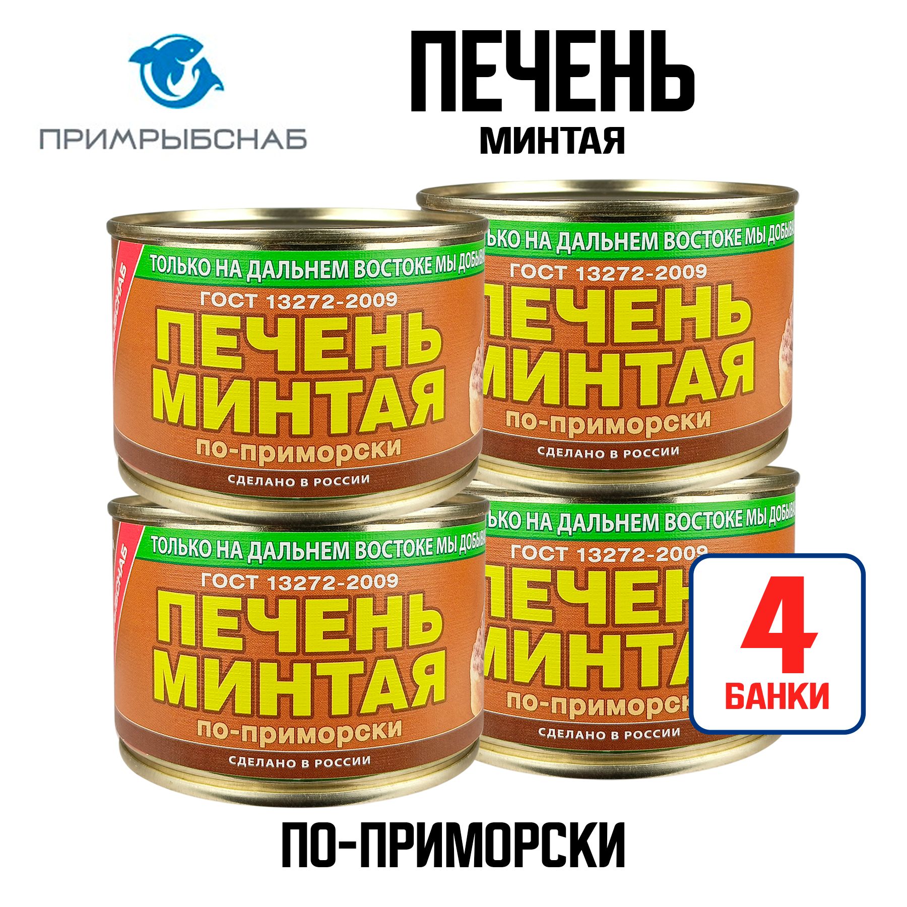 Консервы рыбные 