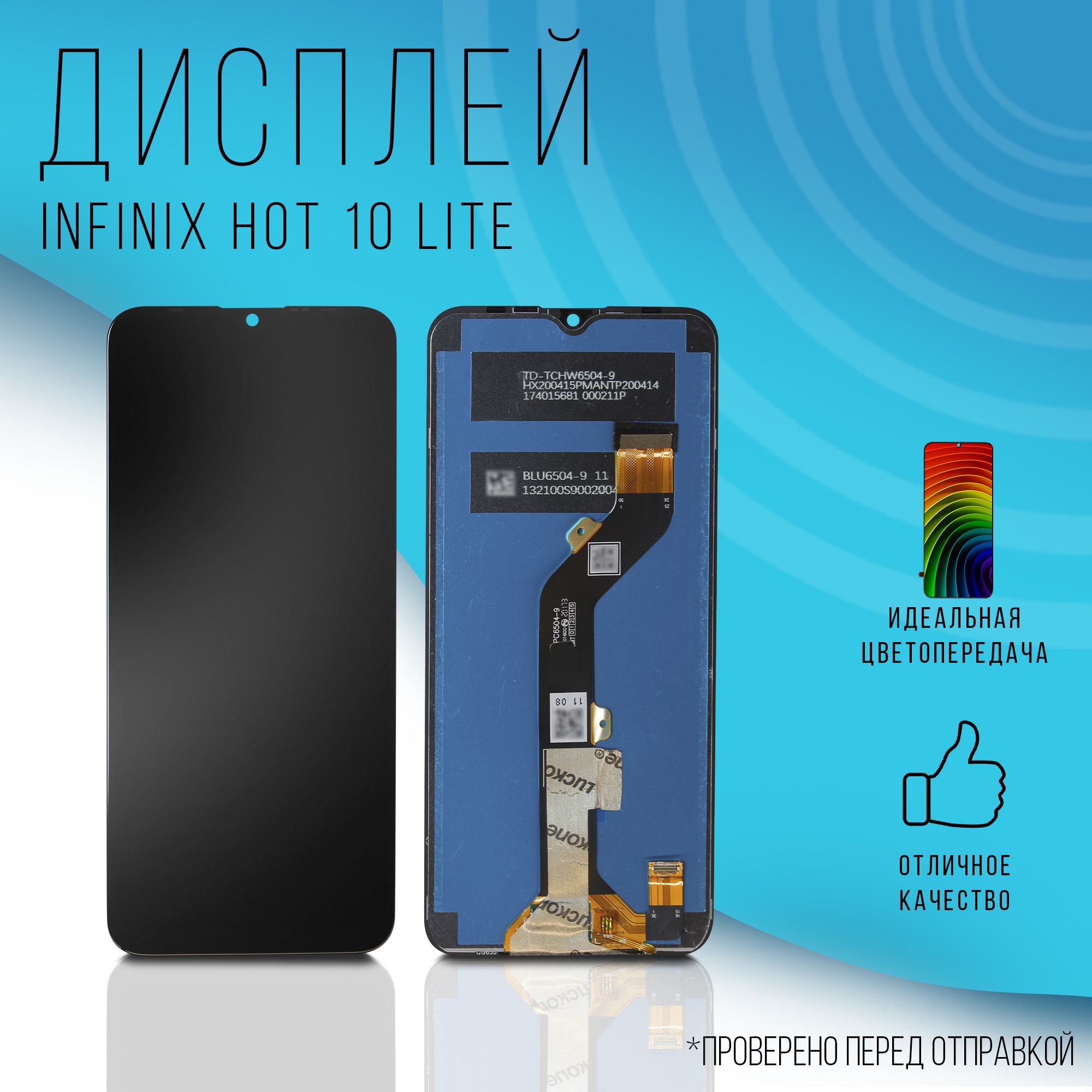 Запчасть для мобильного устройства infinix Hot 10 Lite - купить по выгодным  ценам в интернет-магазине OZON (886754020)