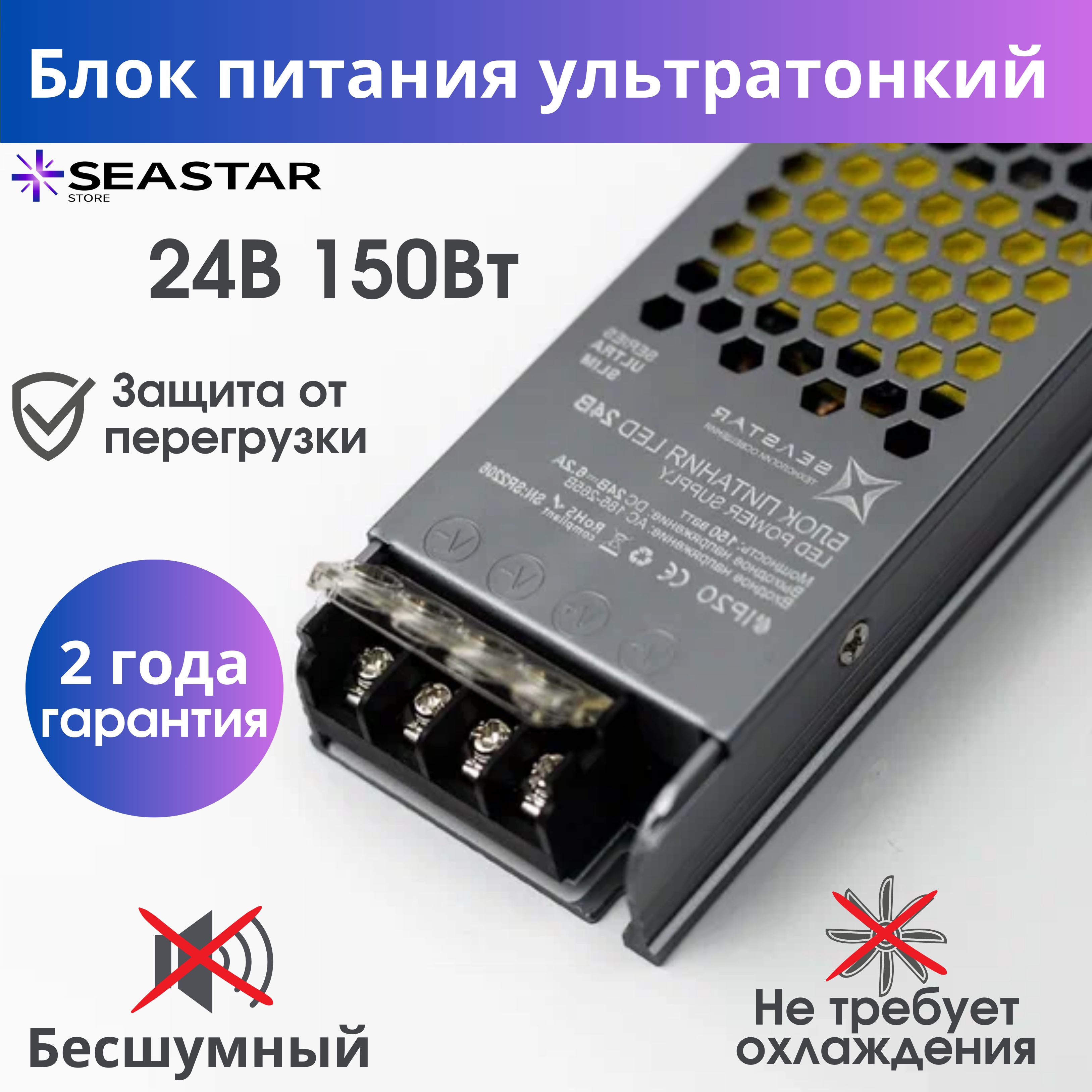 SeaStarБлокпитаниядлясветильника,24В,150Вт,IP20