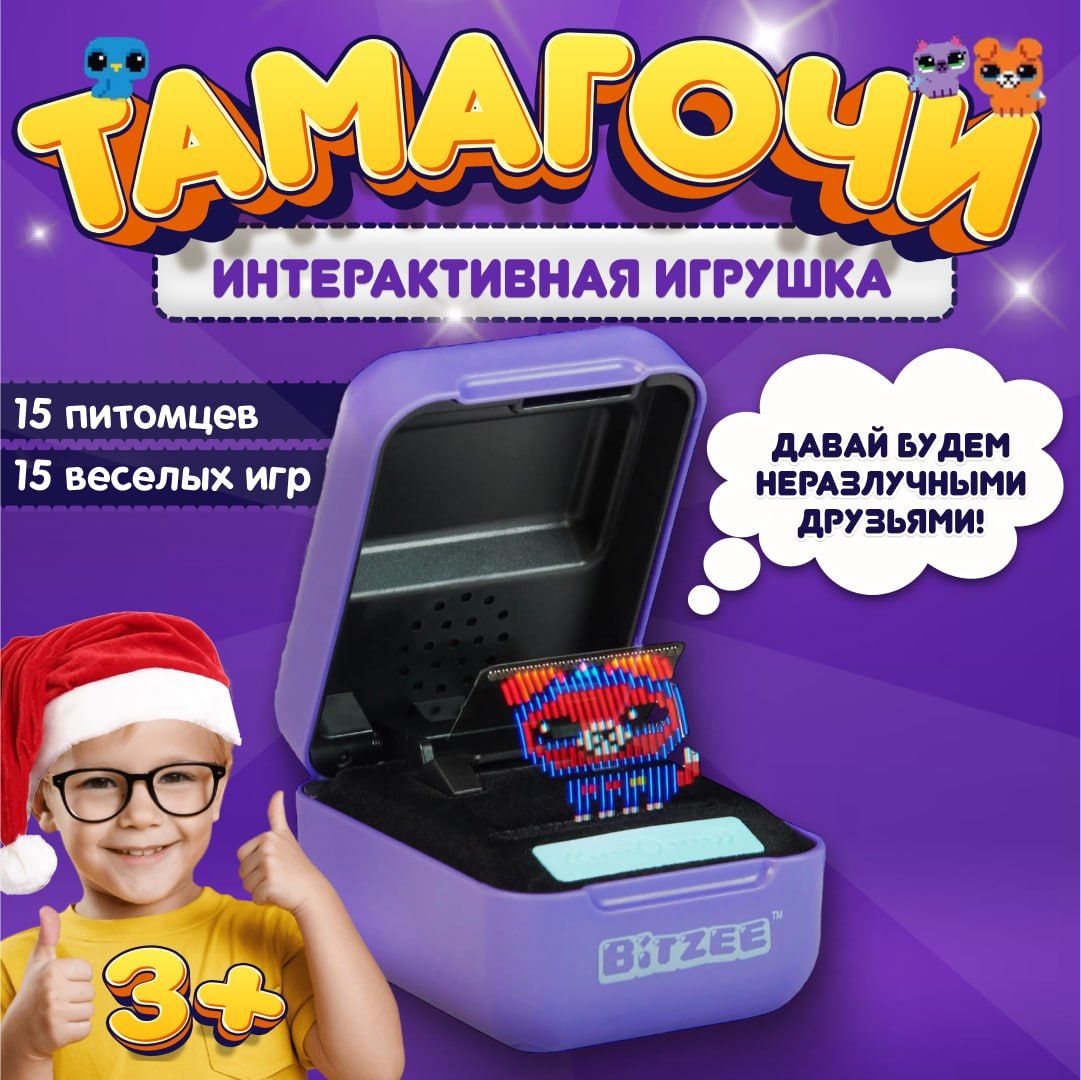 Интерактивная игрушка , Тамагочи , Питомец Bitzee - купить с доставкой по  выгодным ценам в интернет-магазине OZON (1265061025)