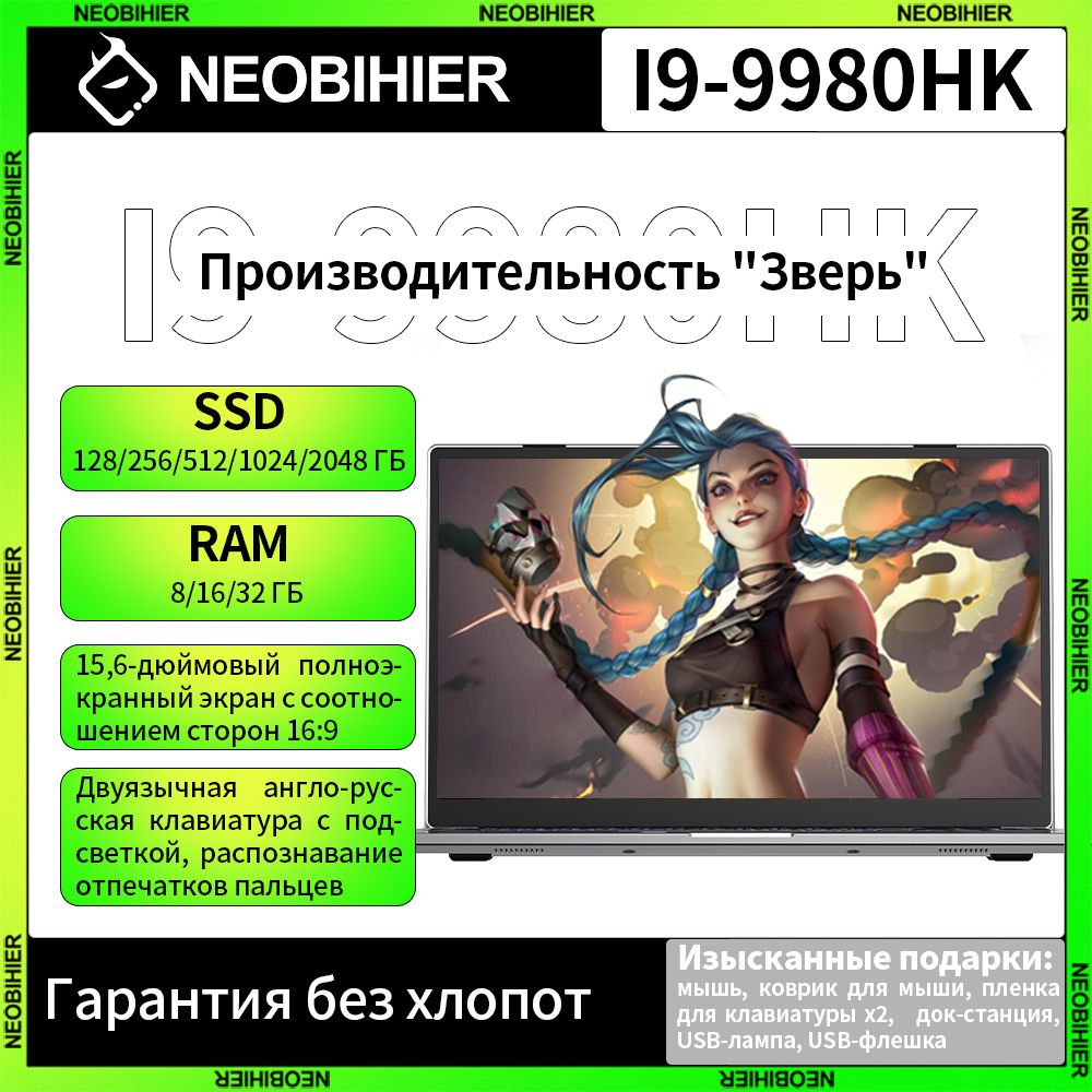 Ноутбук Neobihier I9-9980HK, серебристый купить по низкой цене: отзывы,  фото, характеристики в интернет-магазине Ozon (1316506134)