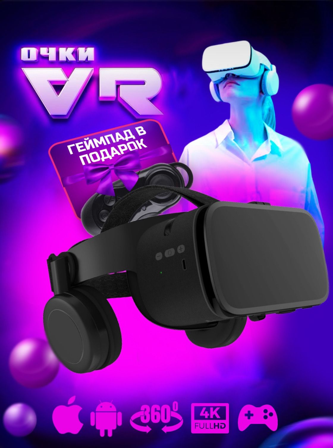 VR очки виртуальной реальности BOBOVR Z6 + геймпад