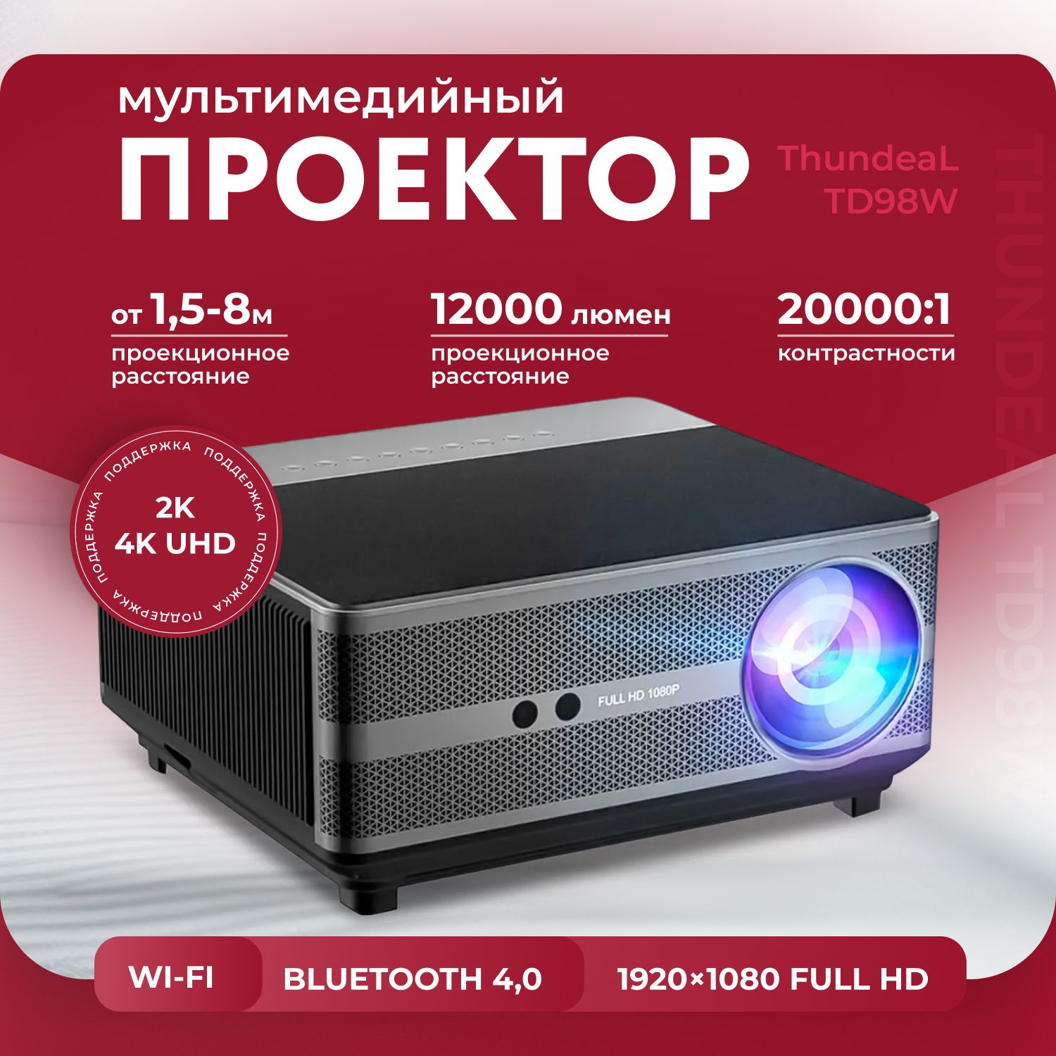 Проектор ThundeaL TD98W купить по доступной цене с доставкой в  интернет-магазине OZON (1222830570)