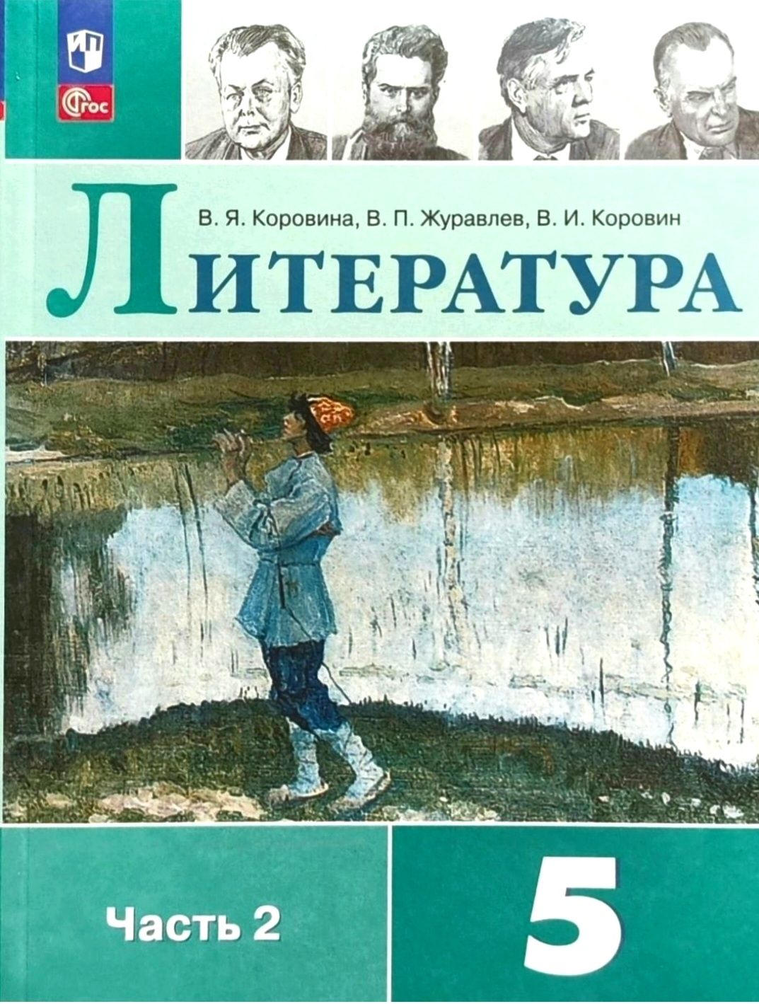 Технологическая карта по литературе 7 класс фгос коровина