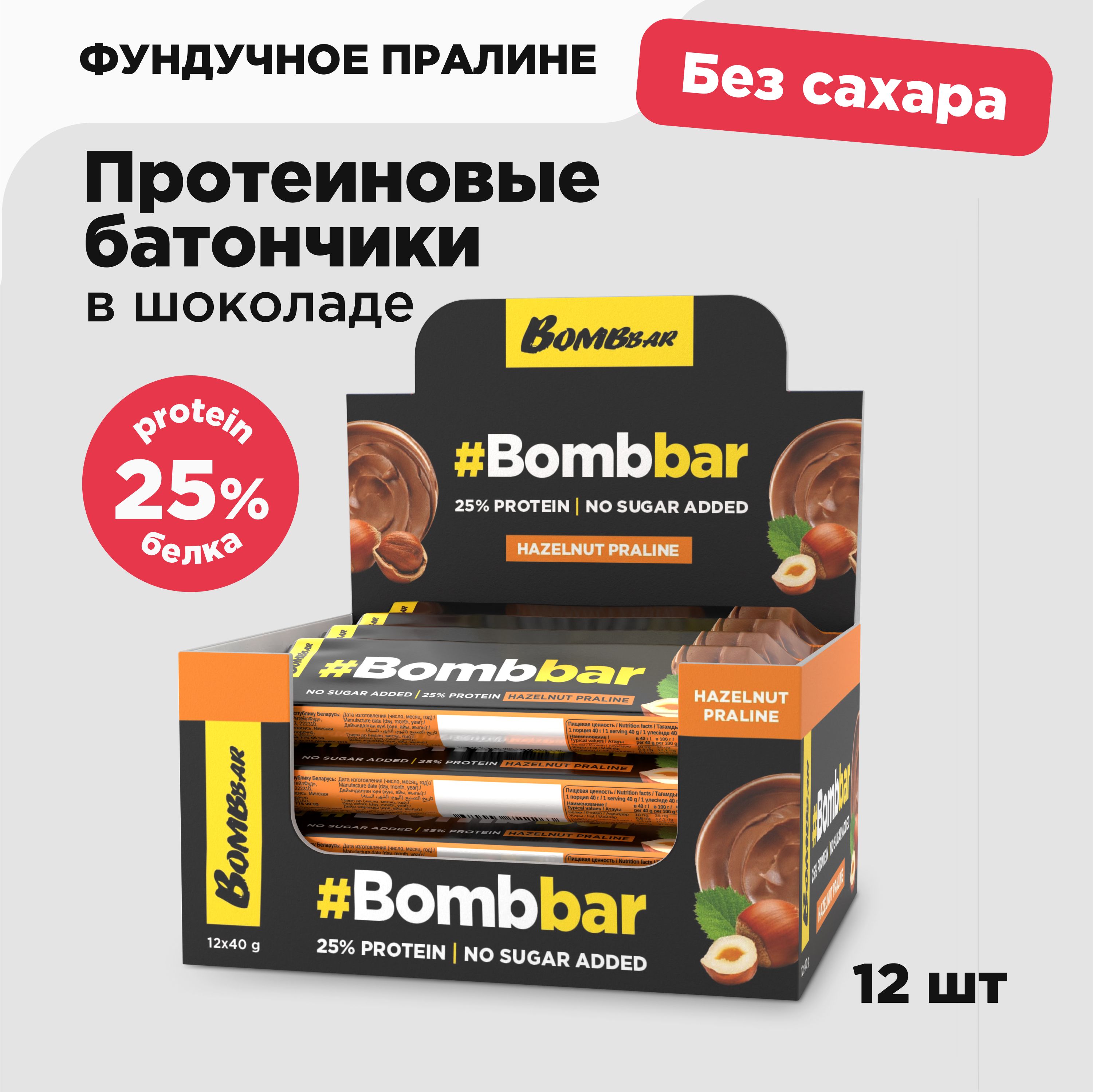 Bombbar Протеиновые батончики в шоколаде без сахара 