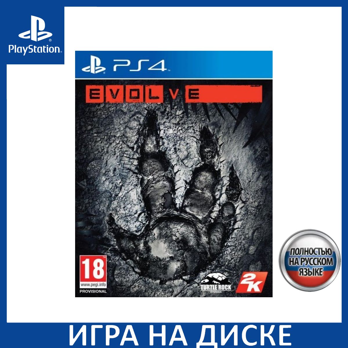 Игра Evolve Русская Версия (PlayStation 4, PlayStation 5, Русская версия)  купить по низкой цене с доставкой в интернет-магазине OZON (1337101462)