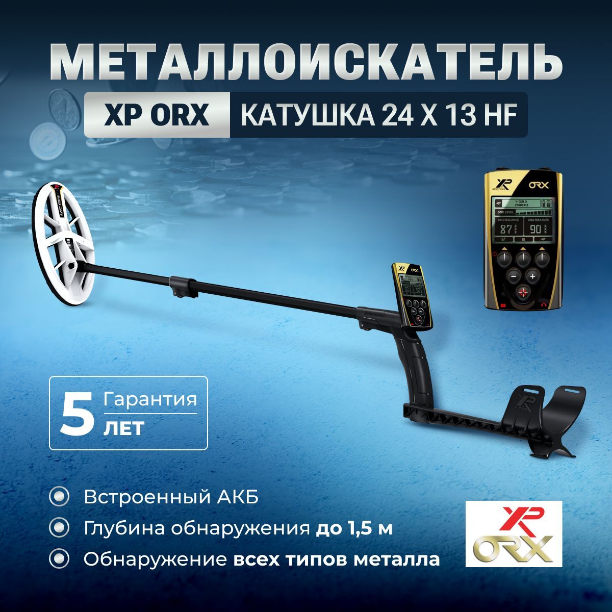 Металлоискатель XP ORX ( катушка 24x13 HF, блок, без наушников)