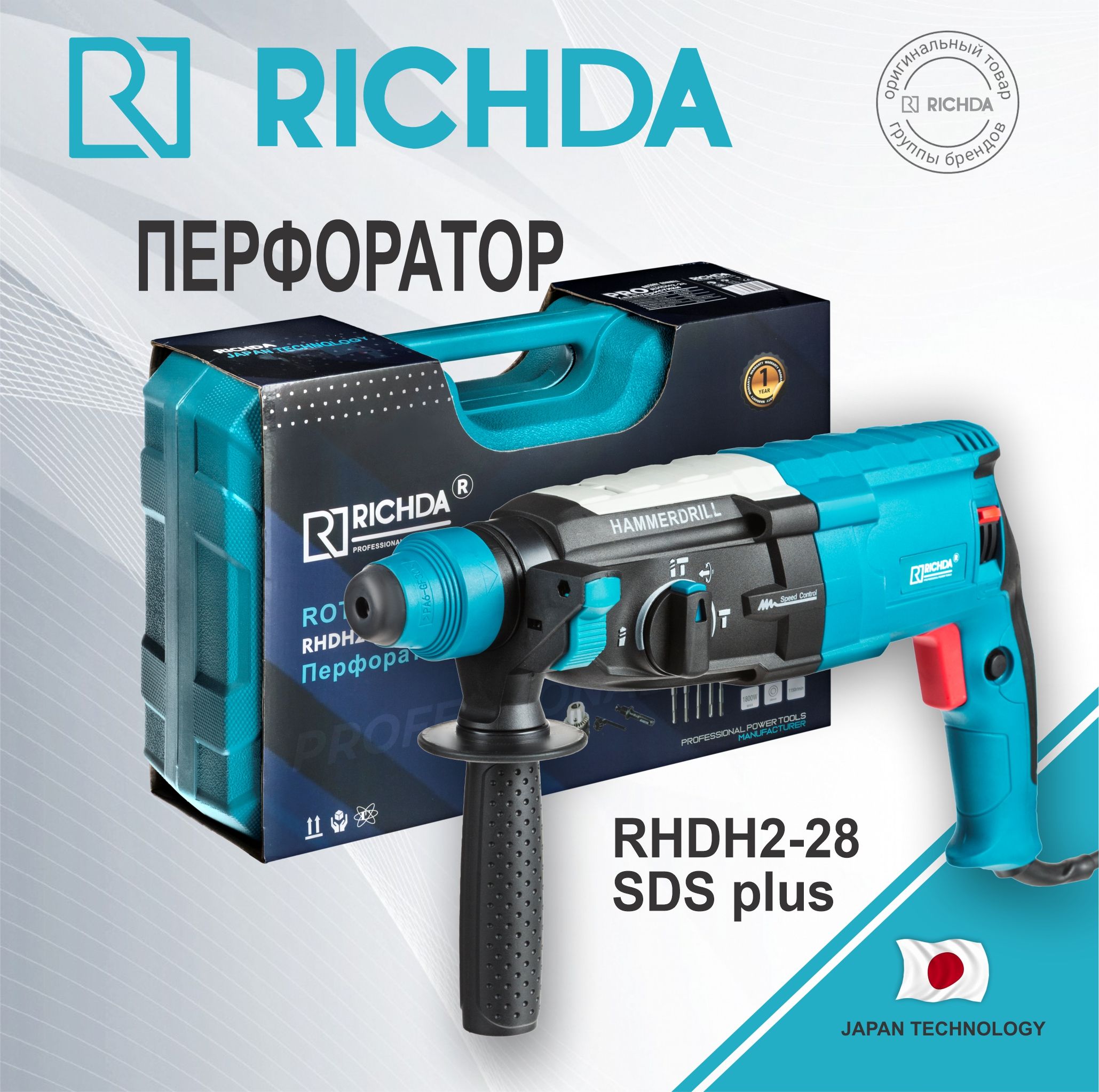 RICHDA Перфоратор 900 Вт