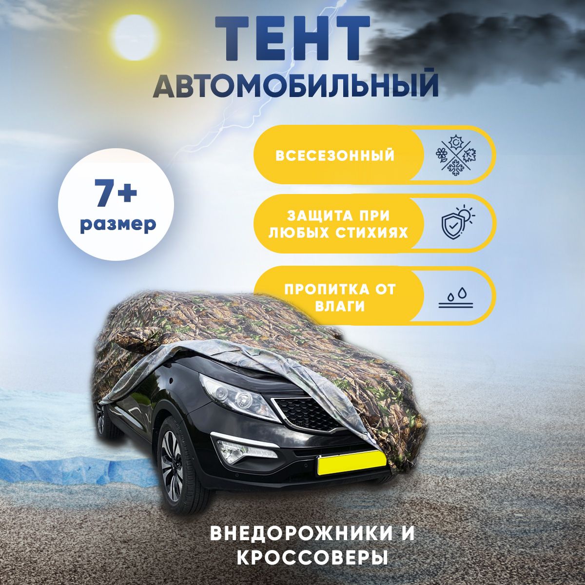 Купить Защитный Тент Для Автомобиля