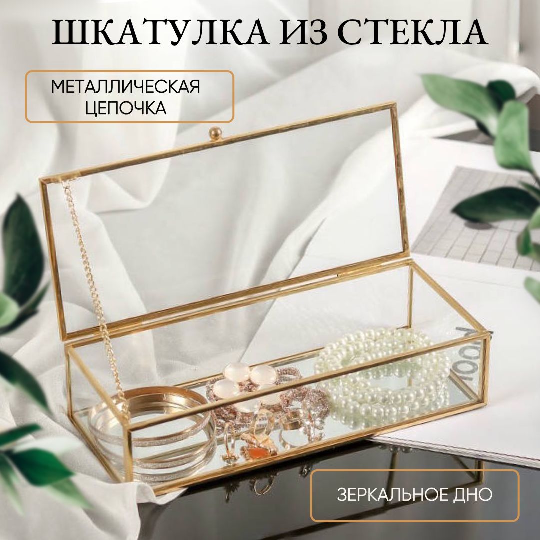 Стеклянная шкатулка для украшений Aesthetic store, 23х10 см