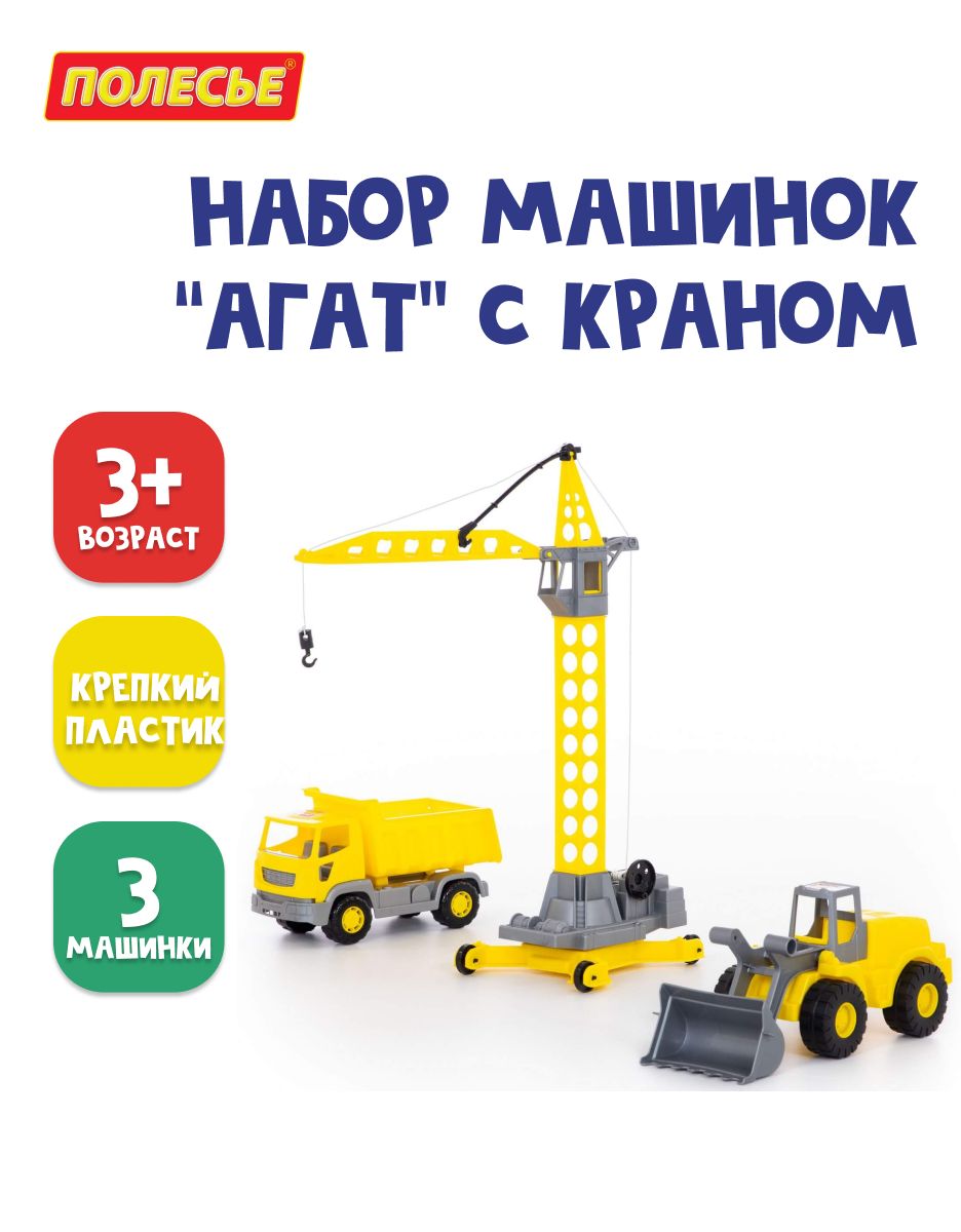 Игровой набор Полесье Строительная техника Агат, в коробке, 57150