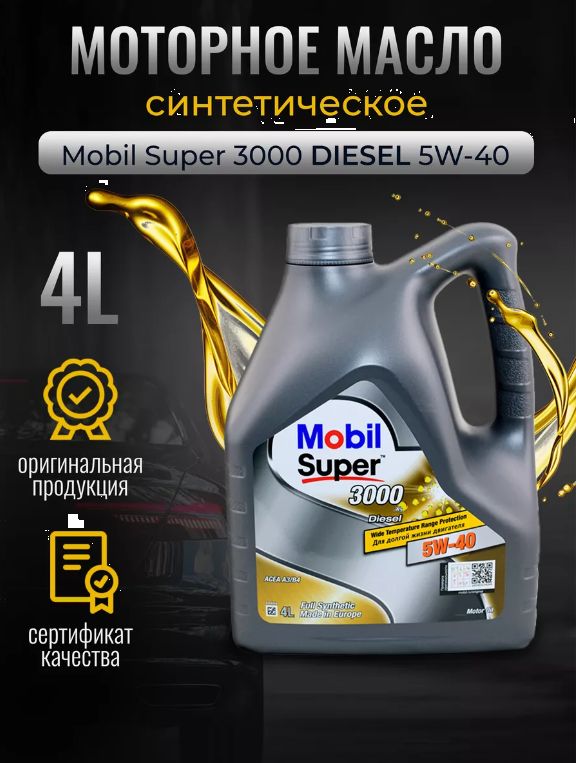 Купить Масло Мобил Дизель 5w40 Цена