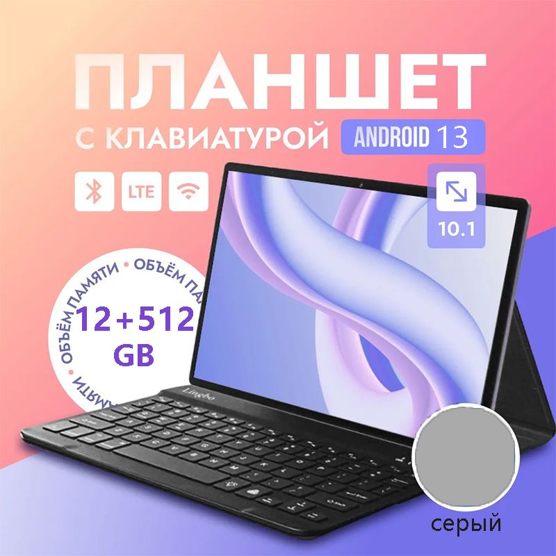 Планшет15PRO,10.1"12ГБ/512ГБ,светло-серый,светло-желтыйПланшет15PRO10.1"черныйПоддержкарусскогоязыка,12Гб+512гб,бесплатныйчехол+картапамяти+наушники+стилус+защитноестекло+подставка,WIFI+GPS+сверхбольшойHD-экран+10000мАч+Bluetooth5.0,подходитдляразвлечений/офиса/учебы