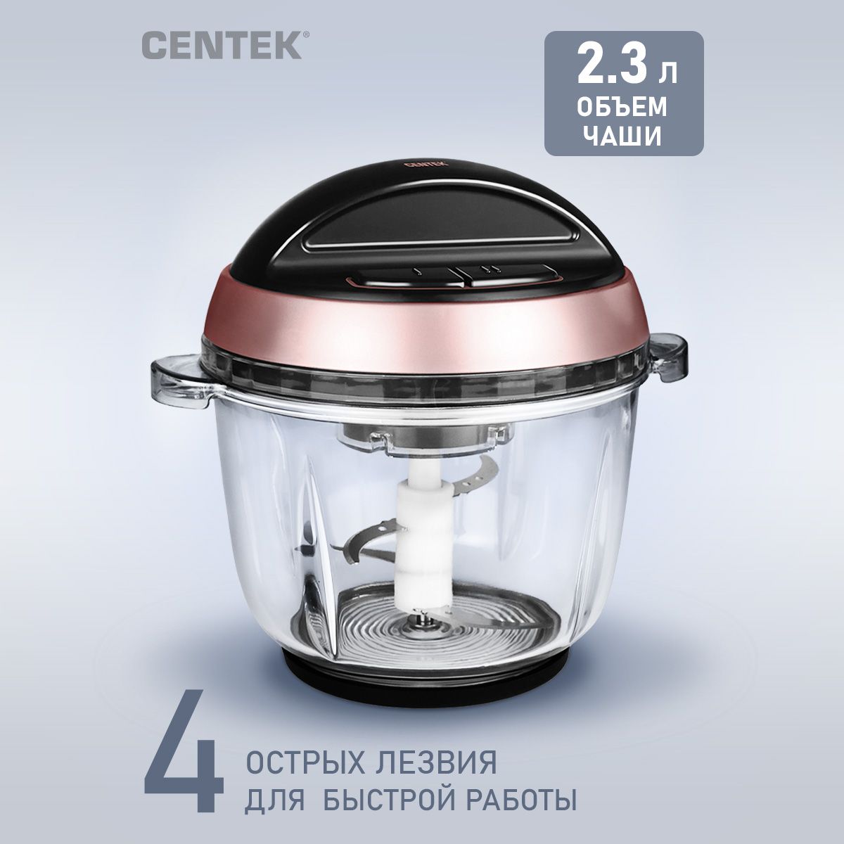 Измельчитель кухонный электрический Centek CT-1396, чоппер для овощей, фруктов, мяса. Уцененный товар