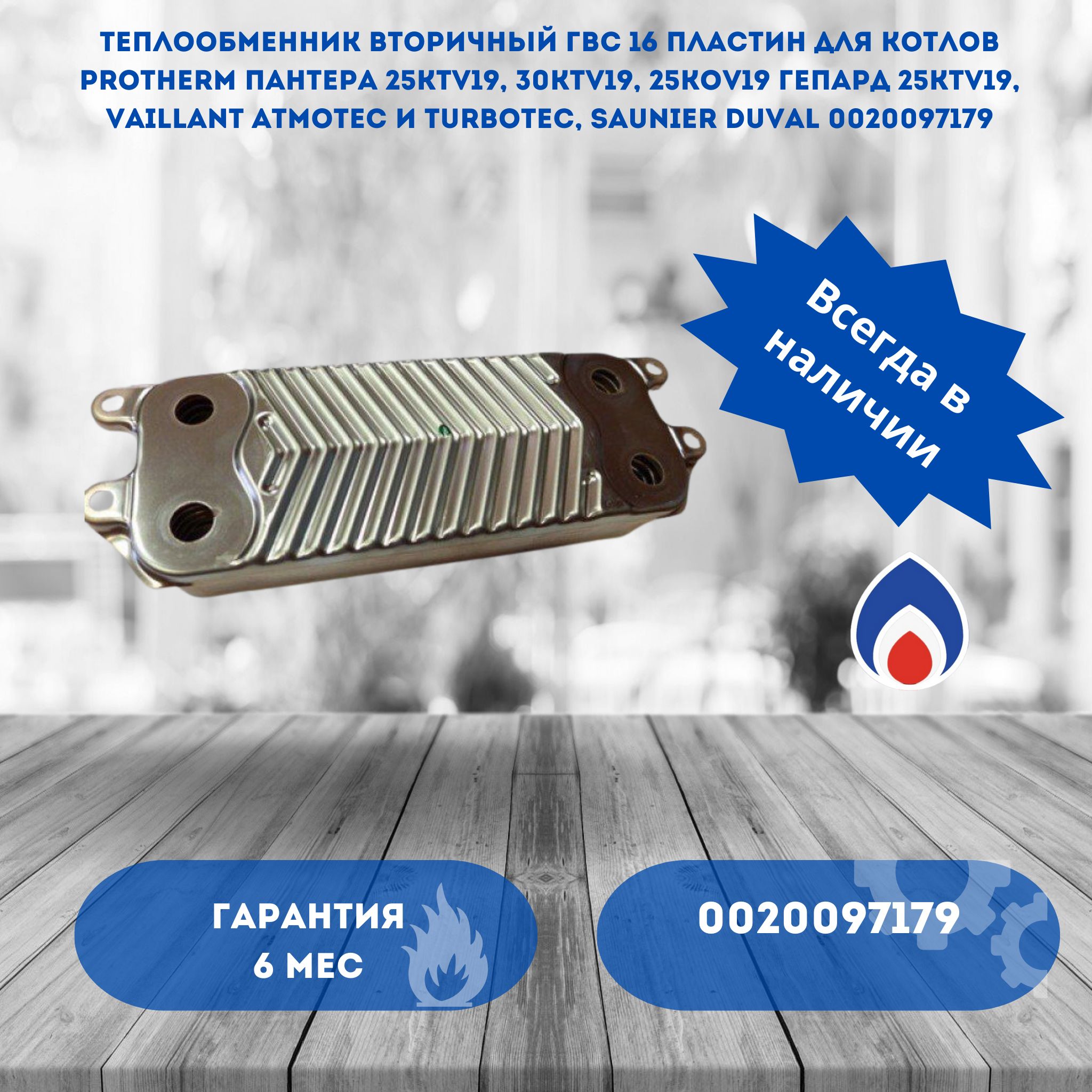Теплообменник для Газового Котла Пантера 25 купить на OZON по низкой цене