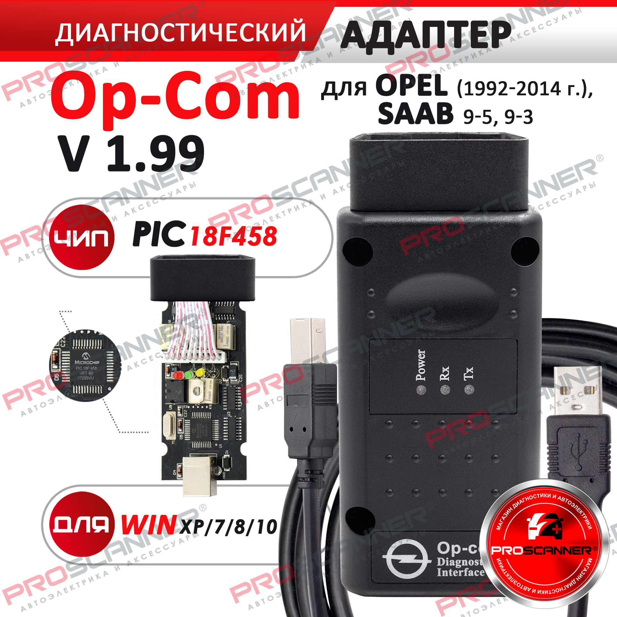 OP-COM V1.99 RUS оригинал