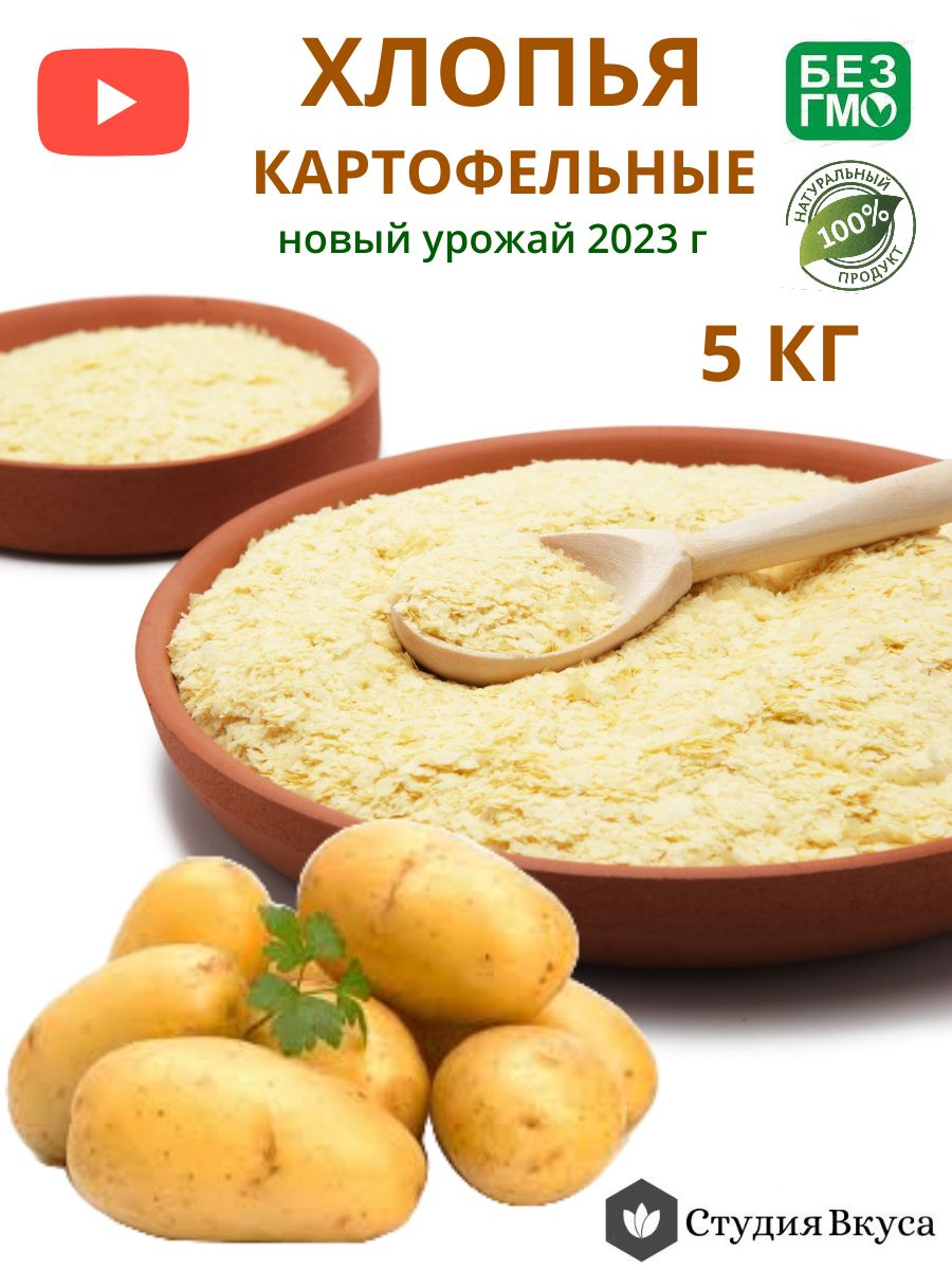 Пюре картофельное хлопья 5 кг, Студия Вкуса