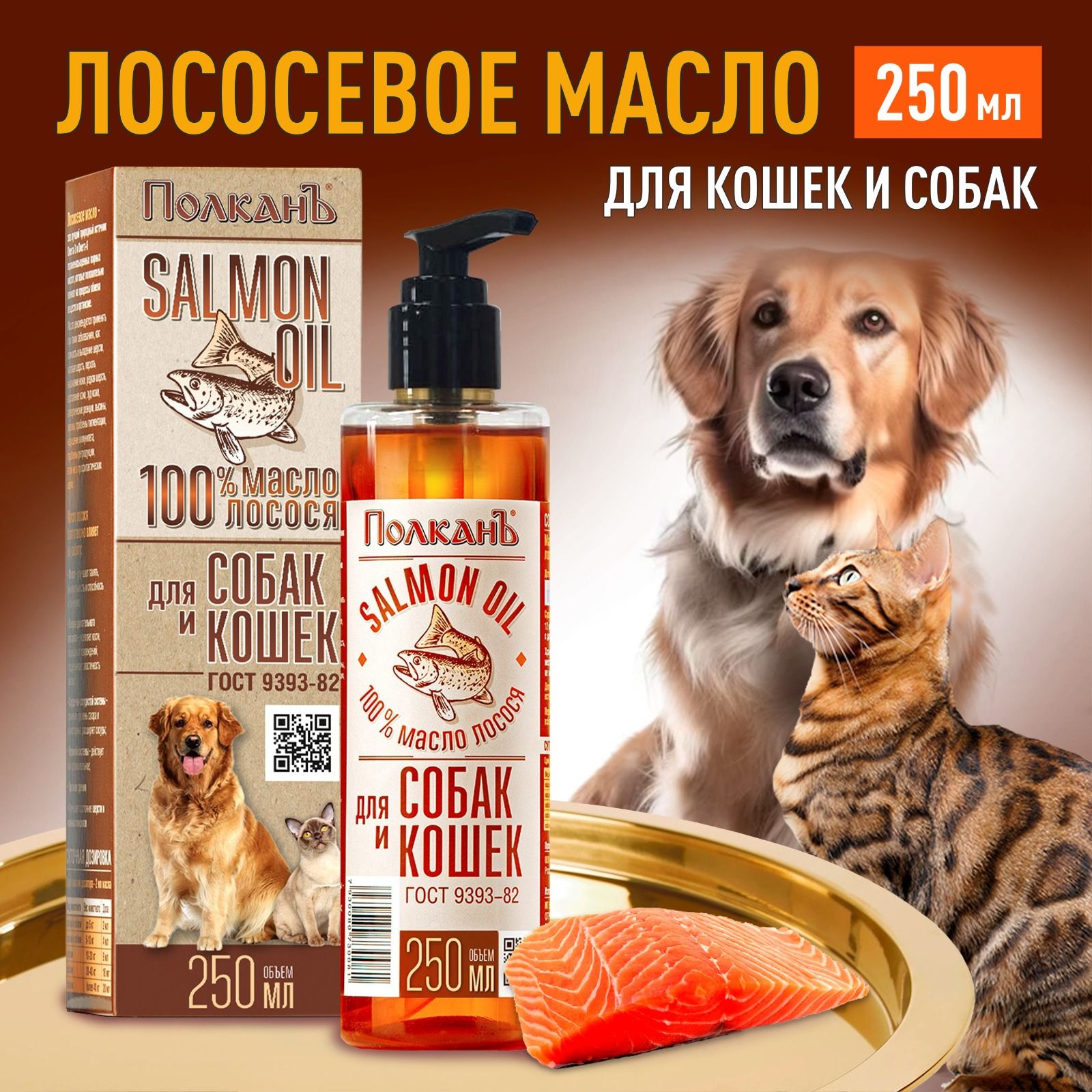Масло лососевое для кошек