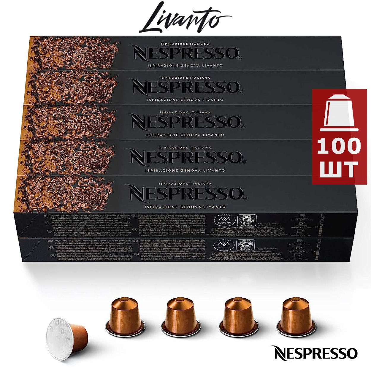 Кофе в капсулах Nespresso Ispirazione Genova LIVANTO, 100 шт. (10 упаковок)