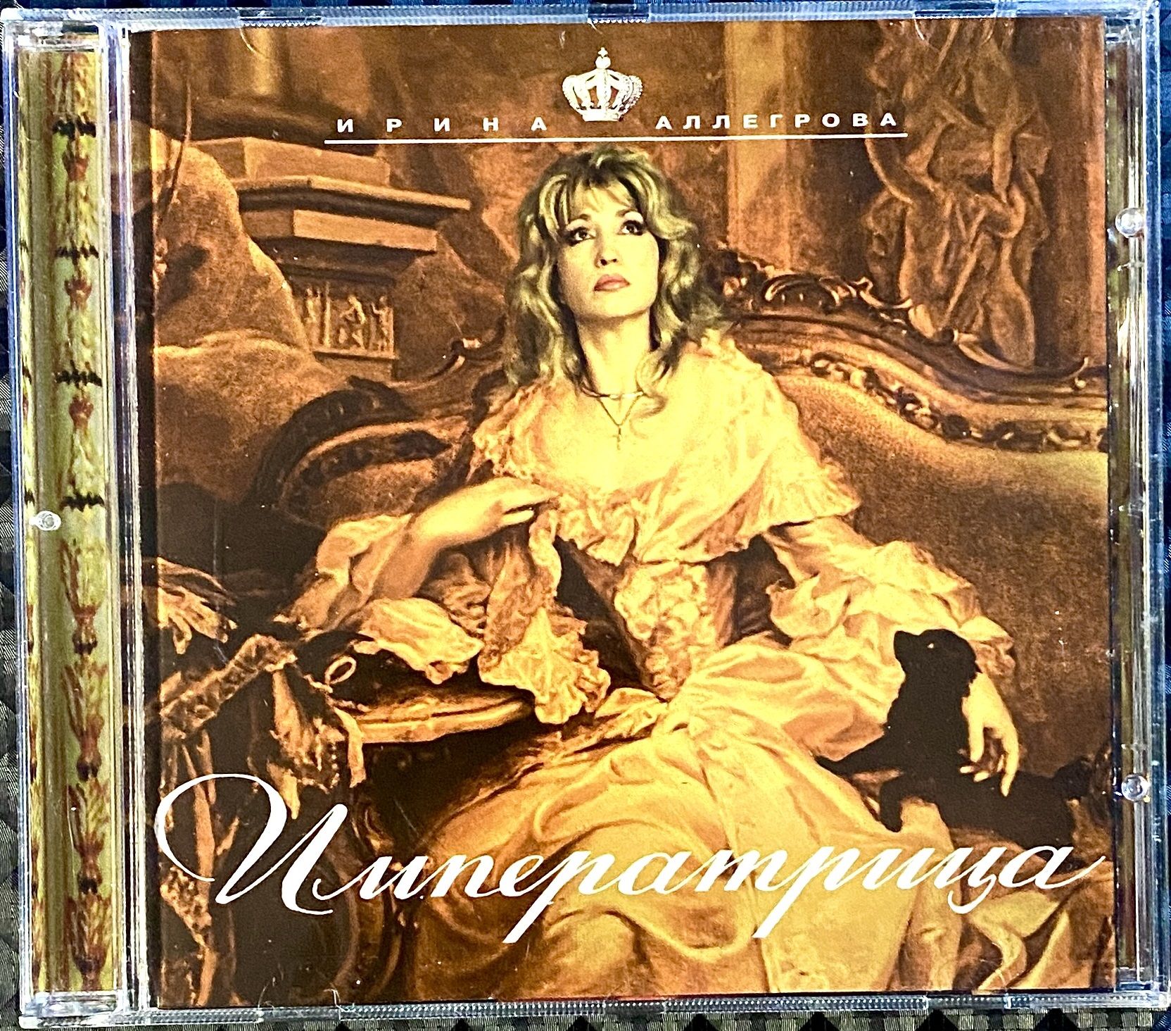 Шальная императрица. Гуляй шальная императрица. Шальная императрица песня 2024. Будуар императрицы аллегрова. Шальная императрица песня 2024.