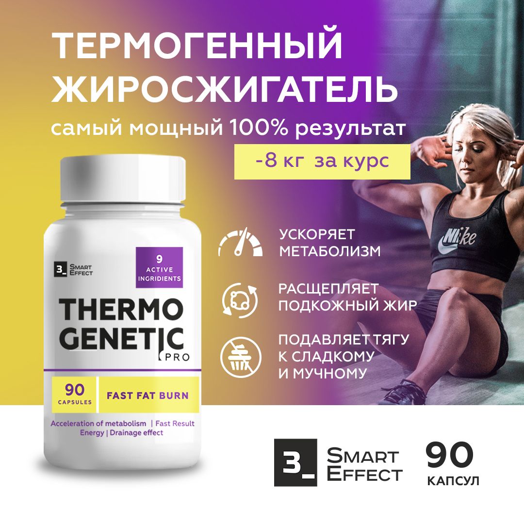 ЭффективныйжиросжигательдлямужчиниженщинThermogeneticPROдляпохудения90капсул.Спиколинатомхрома,синефриномийохимбином