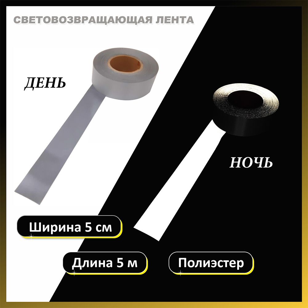 Светоотражающая Ткань Для Шитья купить на OZON по низкой цене