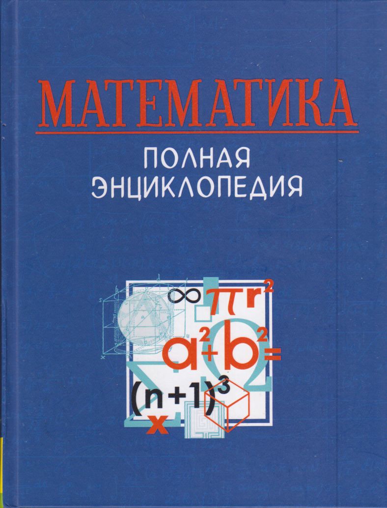 Задачник башмакова по математике