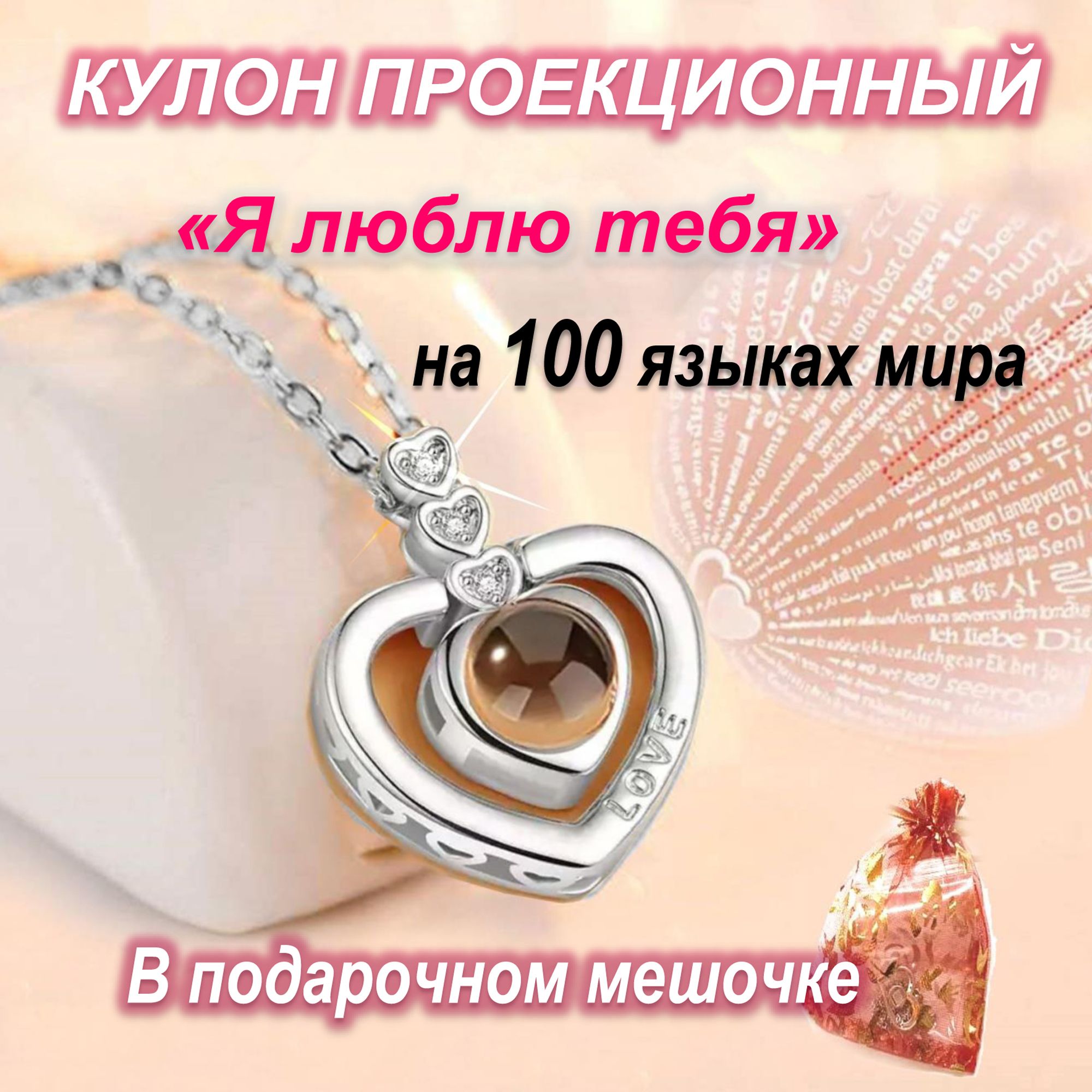 Купить Кулон На 100 Языках Мира