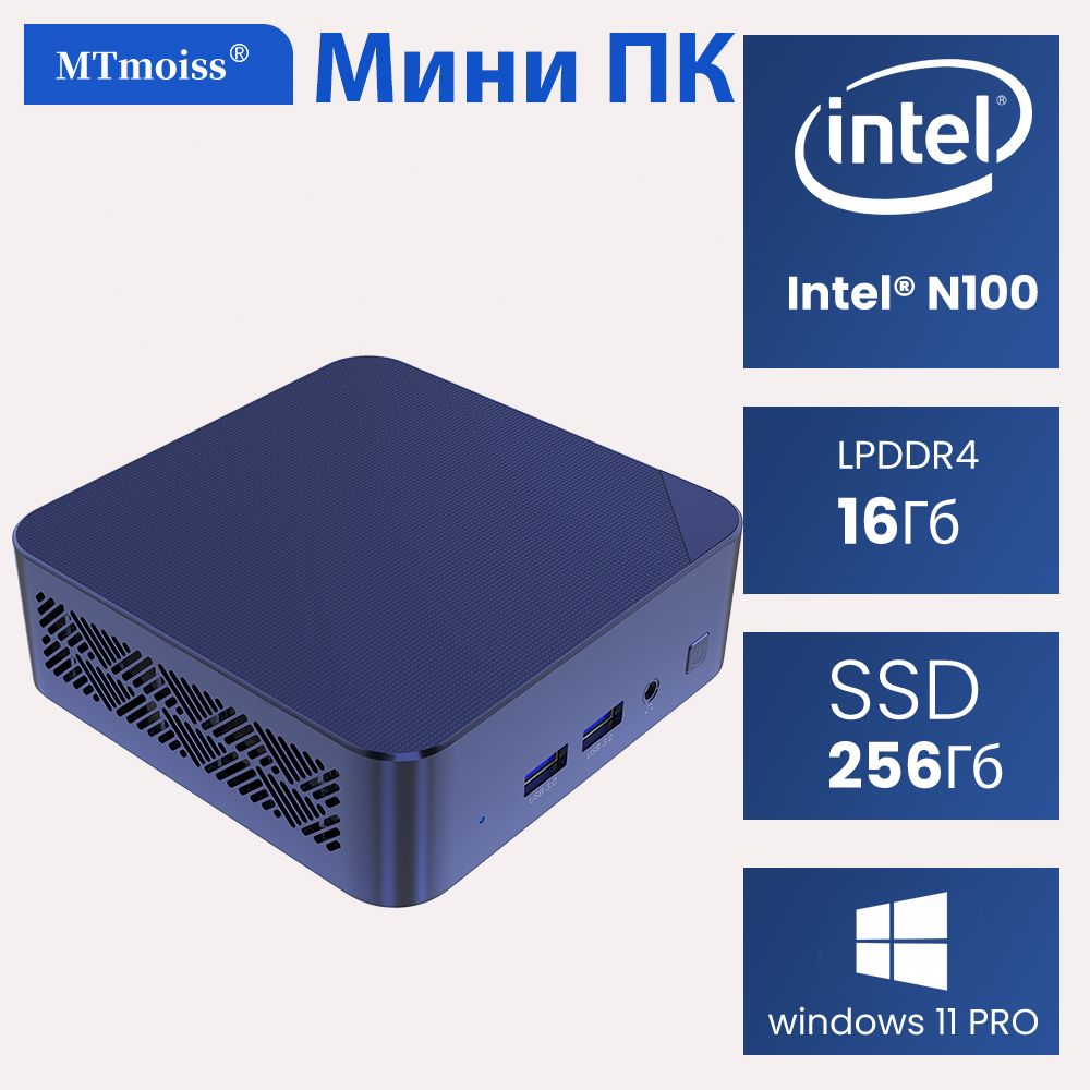 MTmoissМини-ПКMiniPCM11(IntelProcessorN100,RAM16ГБ,SSD256ГБ,IntelUHDGraphics,Windows11Pro),синий