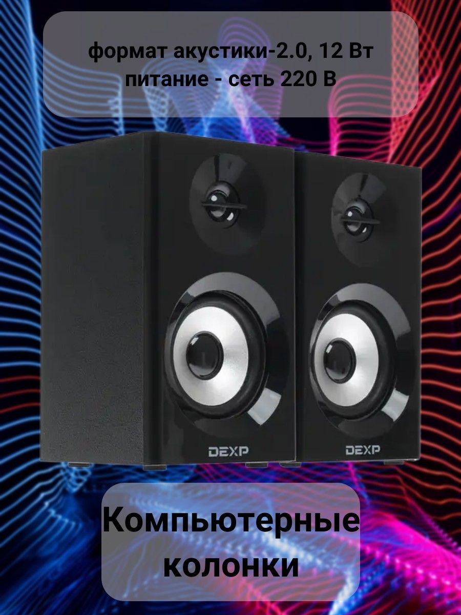 Колонки2.0длякомпьютера