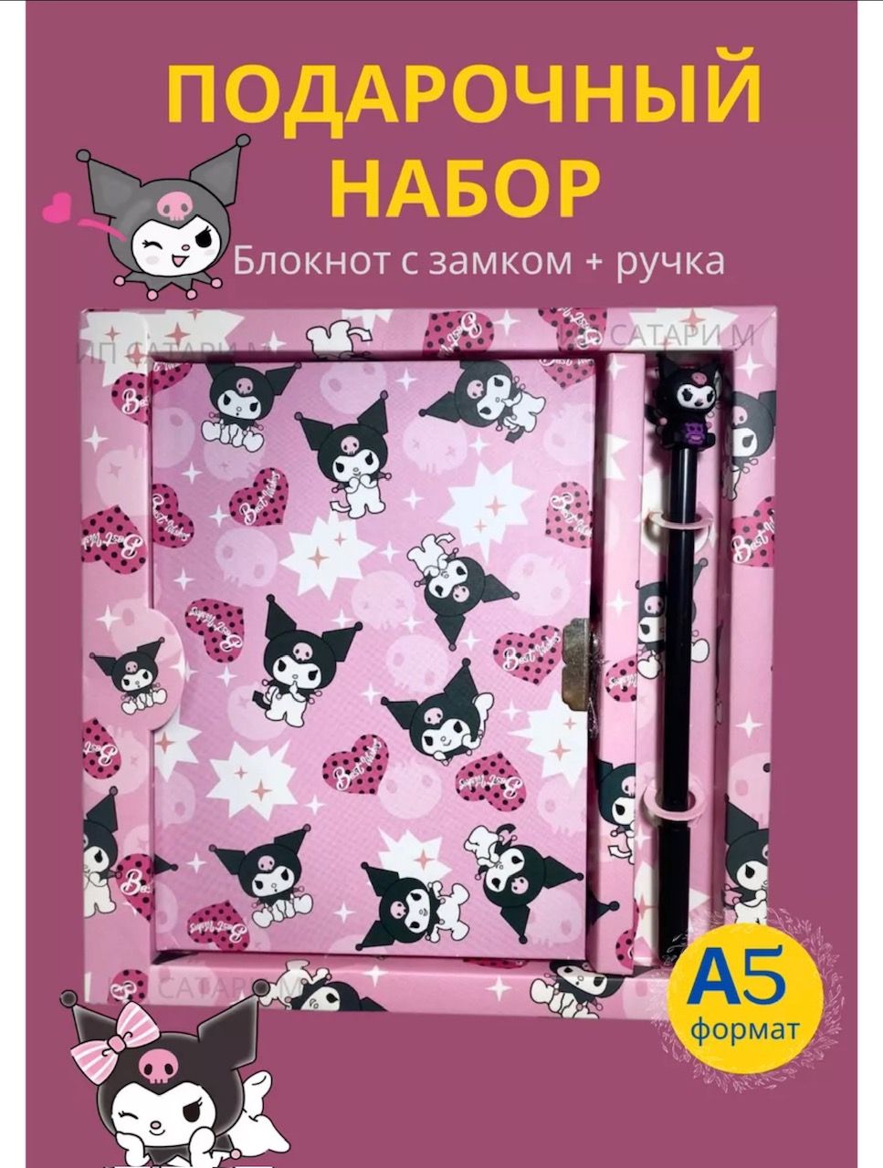 Блокнот С Замком С Куроми – купить в интернет-магазине OZON по низкой цене