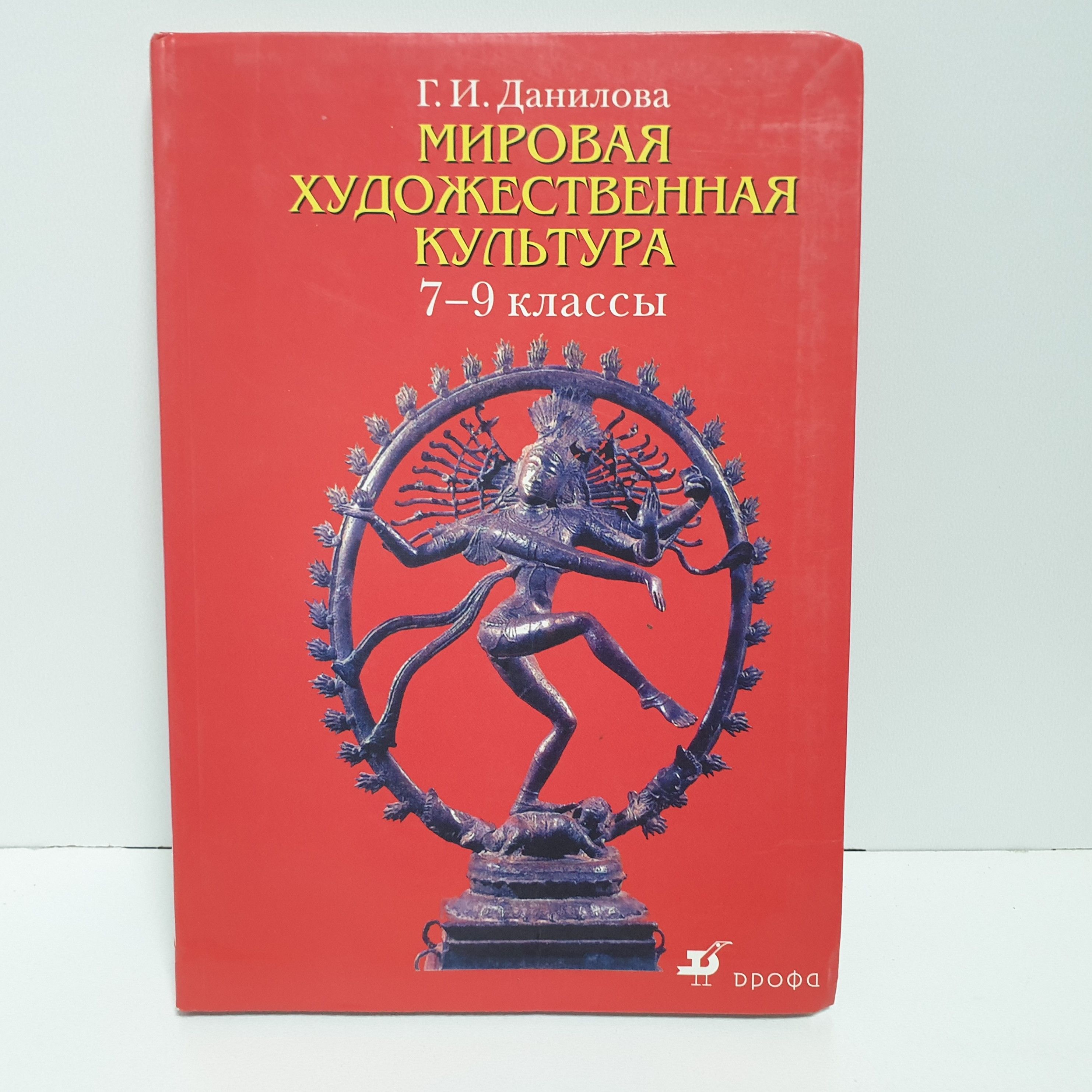 Книги б/у: Учебная литература Дрофа – купить в интернет-магазине OZON по  низкой цене