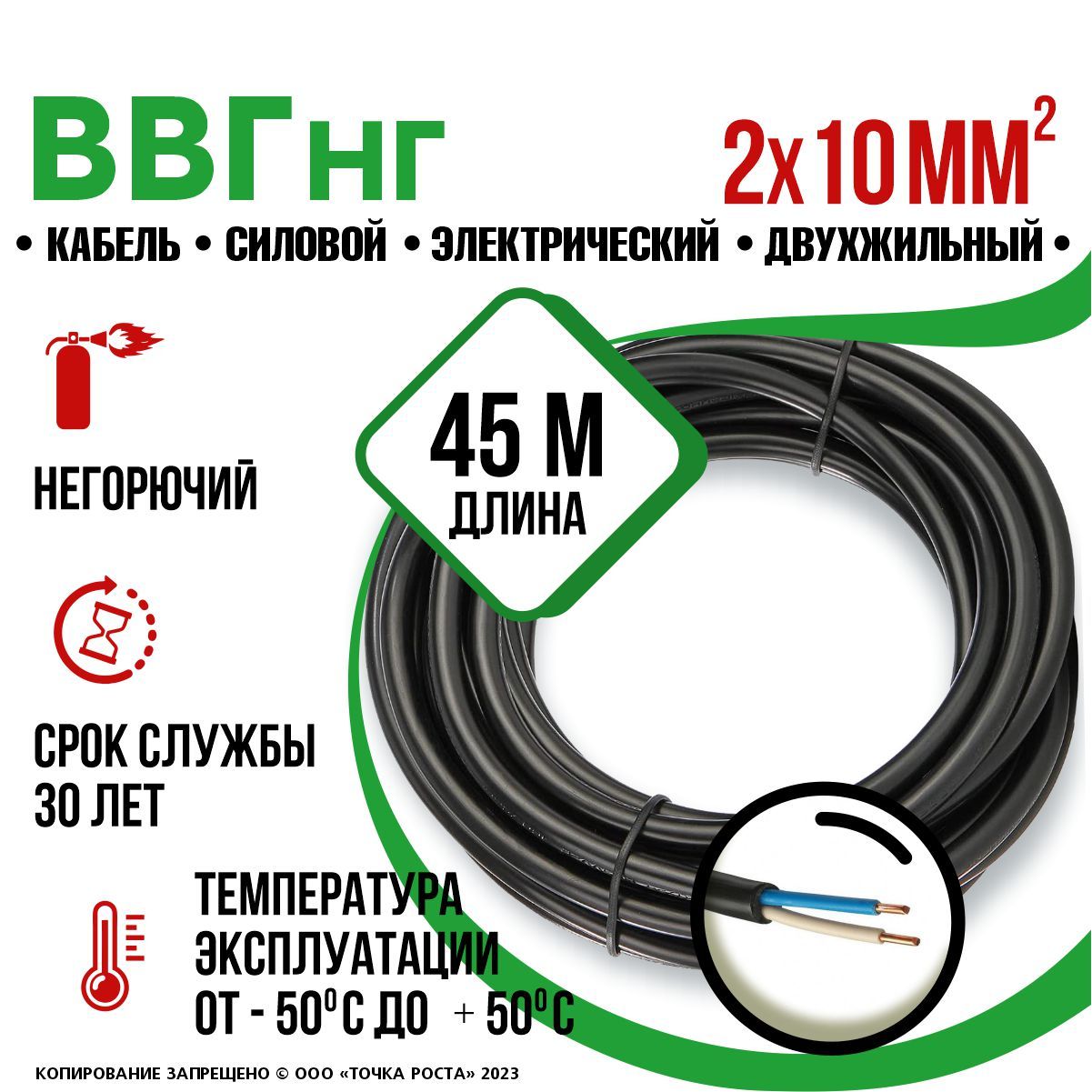 СиловойкабельВВГнг/ВВГнг/ВВГ2х10,45м