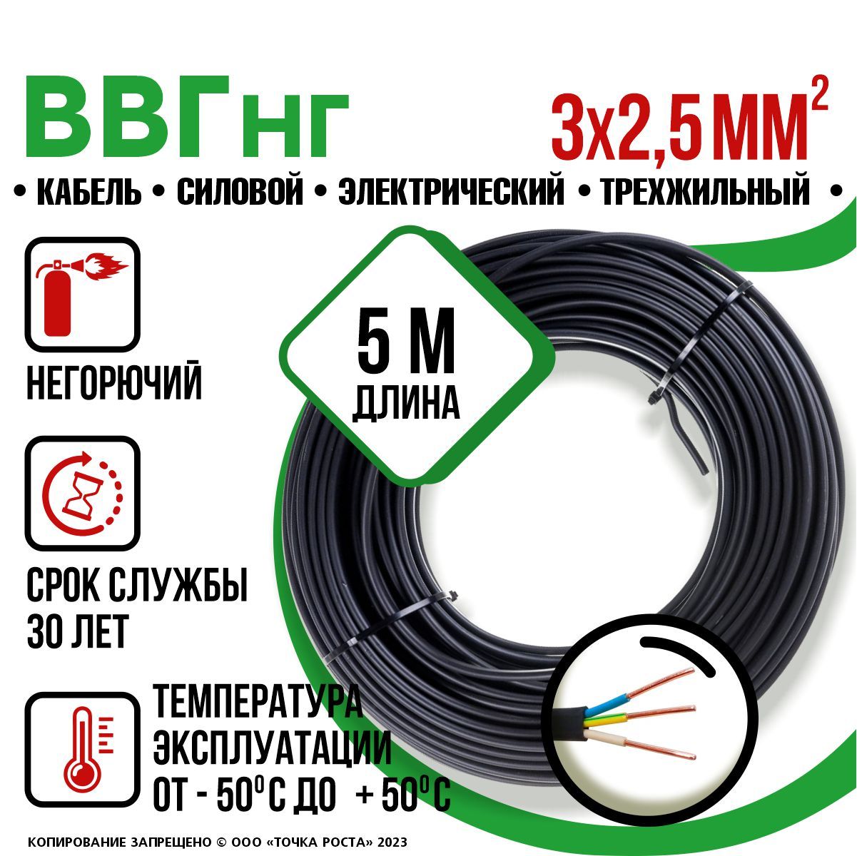 Силовой кабель ВВГнг/ВВГ нг/ВВГ 3х2,5, 5 м