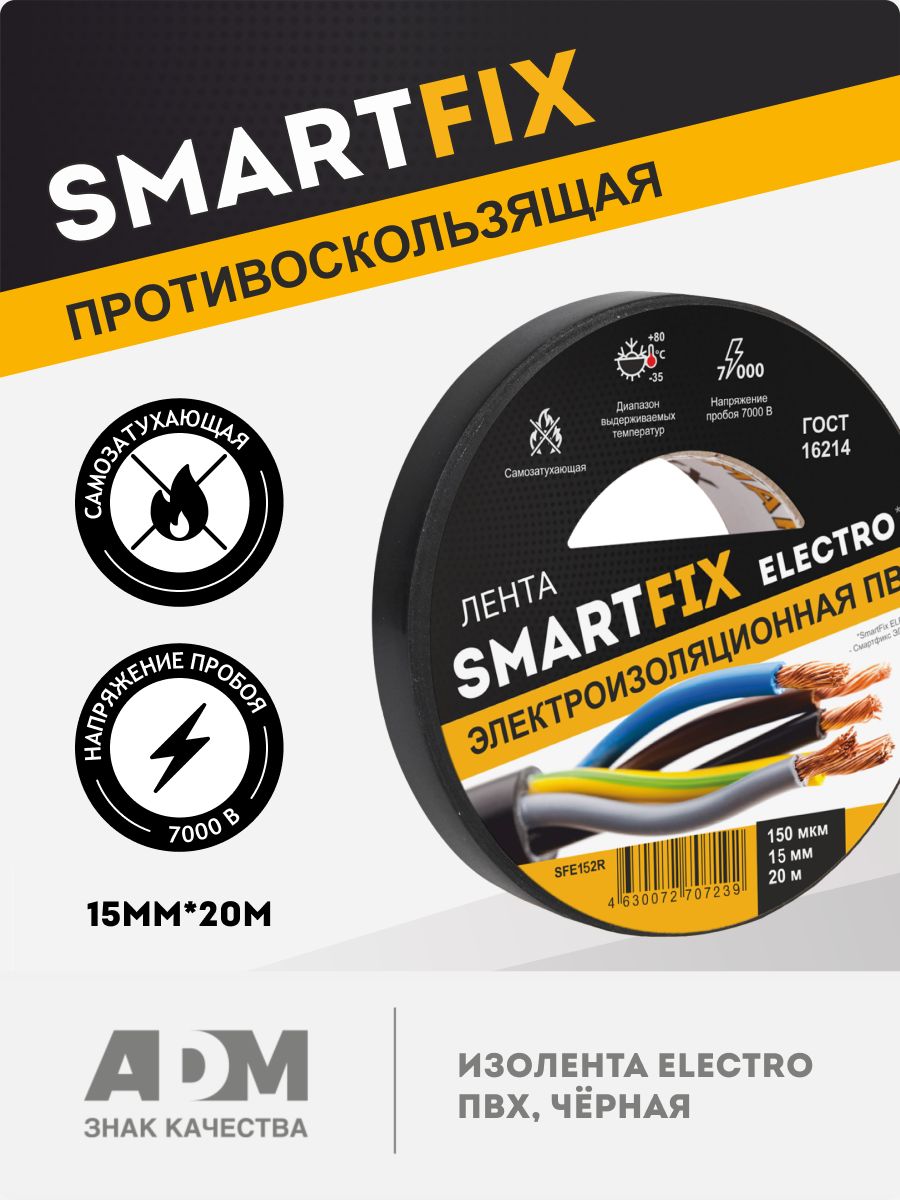 Изолента SmartFix ELECTRO, 15мм*20м 150 мкм, черная