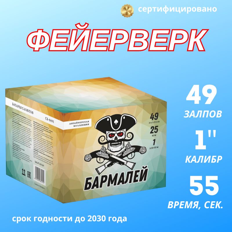 Салютлюкс Салют 1"", число зарядов49 , высота подъема45 м.