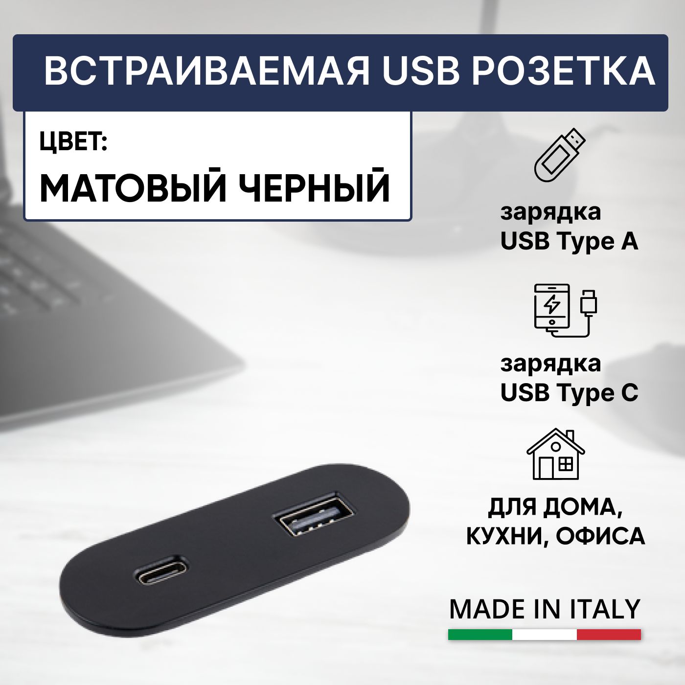 Встраиваемая USB розетка, овальный зарядный модуль USB 5V (Type A + Type С)  + блок питания (EU-plug, 5W), для дома и офиса, VersaPick, цвет матовый  черный - купить по низкой цене в