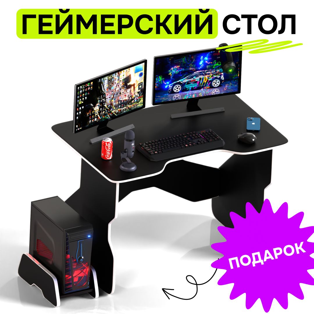 Игровойгеймерскийстолдлякомпьютерачерно-белыйдлина106см.