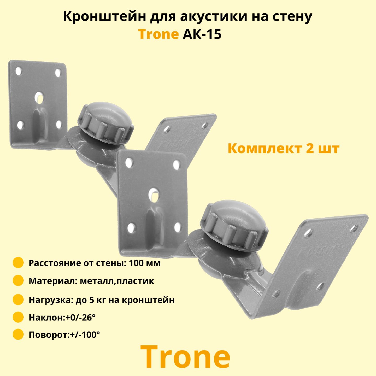 Кронштейндляакустикинастенунаклонно-поворотныйTroneАК-15,серебро