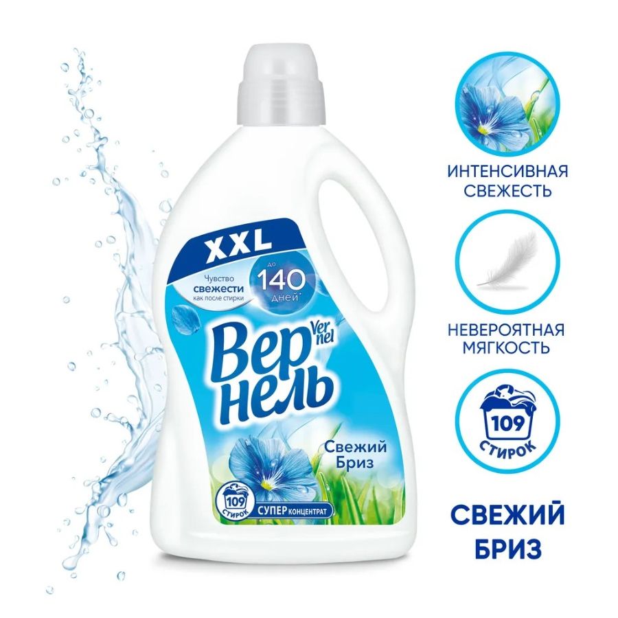 Вернель кондиционер для белья Ozon