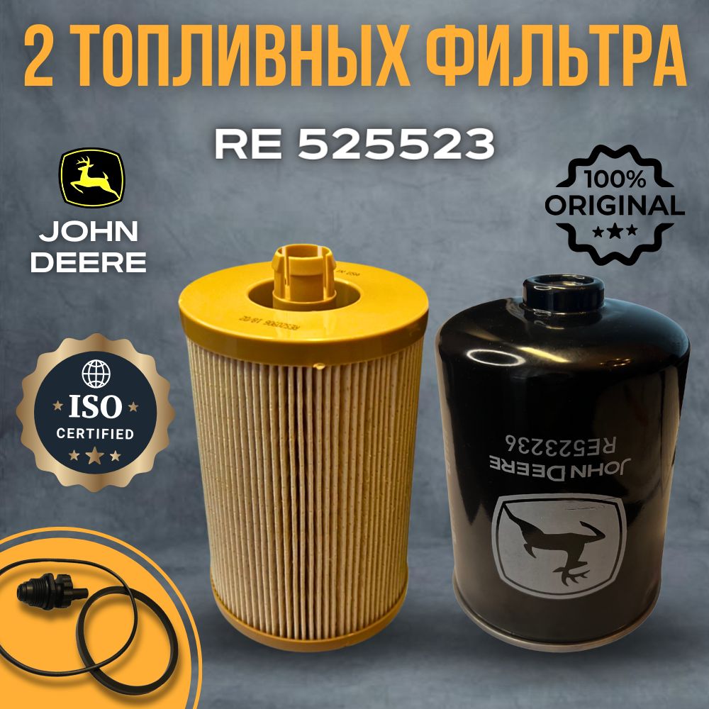 John Deere Фильтр топливный арт. RE525523, 1 шт.