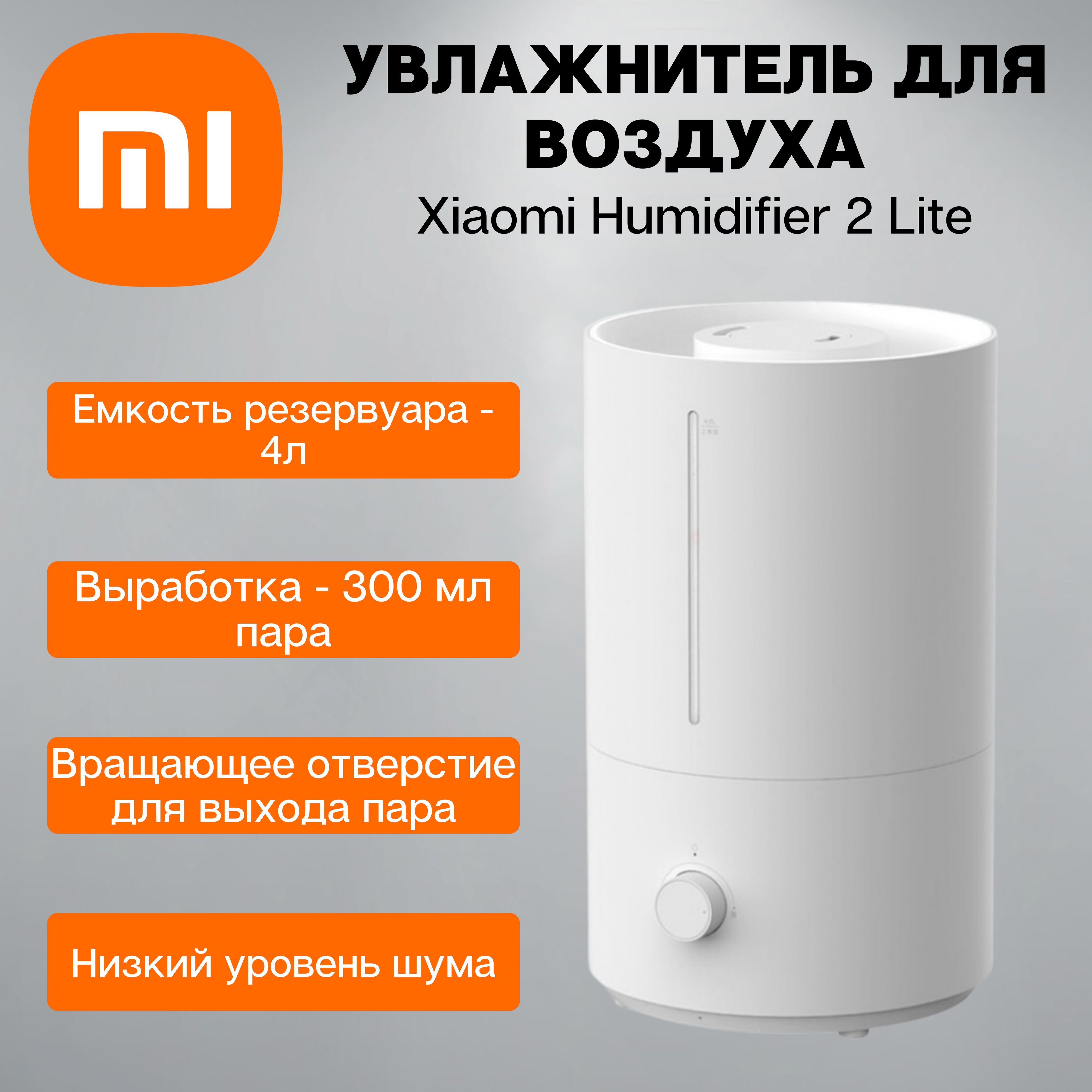 Увлажнитель воздуха Xiaomi Mijia Humidifier 2 (Lite), MJJSQ06DY CN, белый