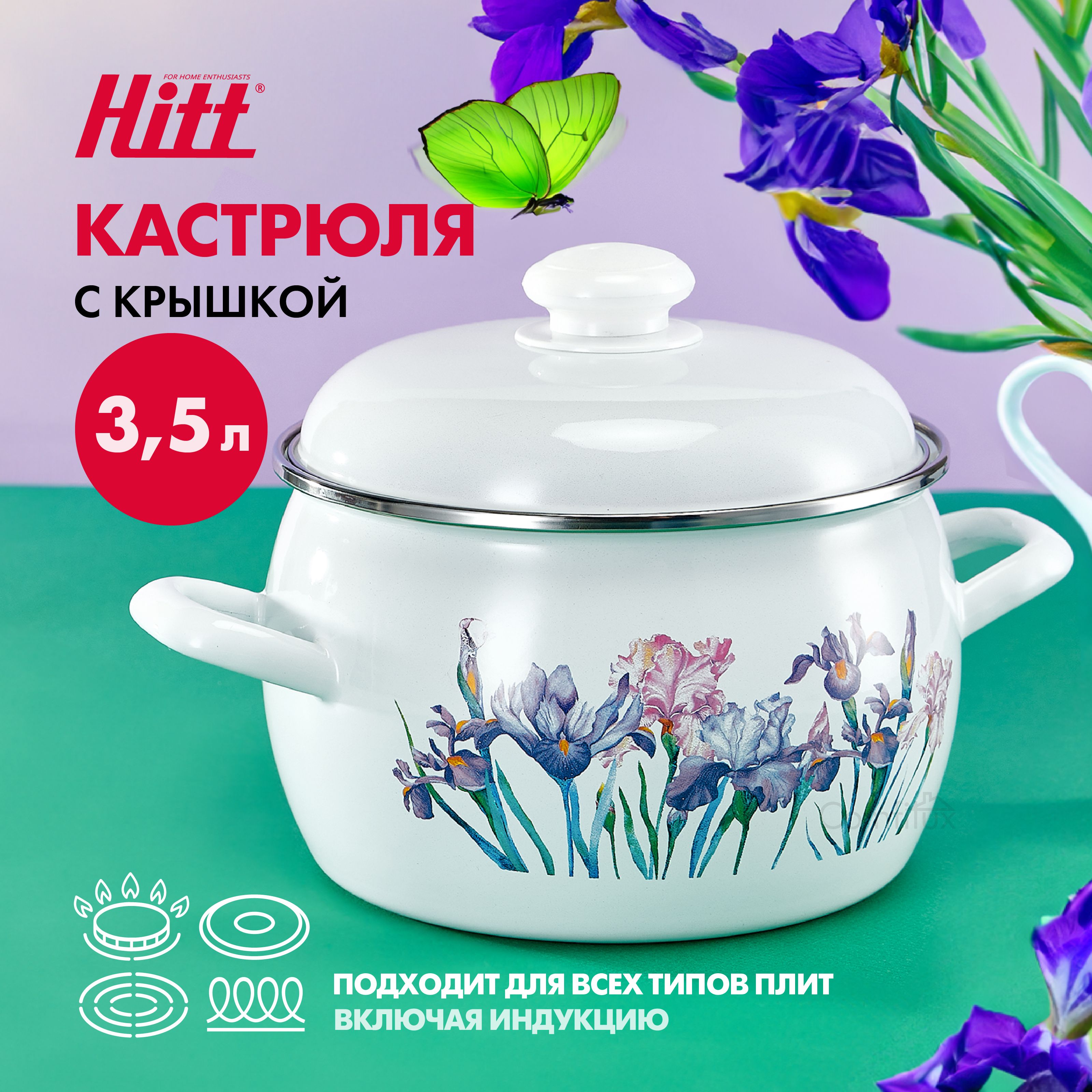 Кастрюля эмалированная 3.5 литра Hitt, с крышкой, для индукционных плит