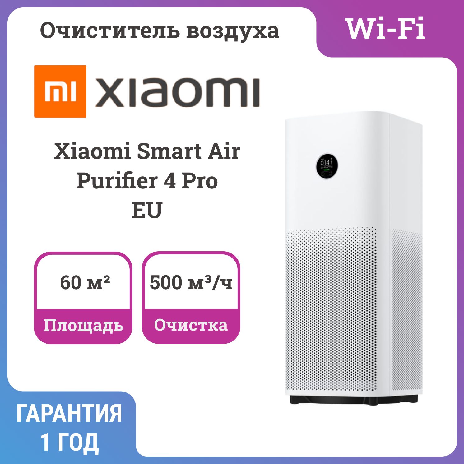 ОчистительвоздухаXiaomiAirSmartPurifier4Pro(AC-M15-SC)