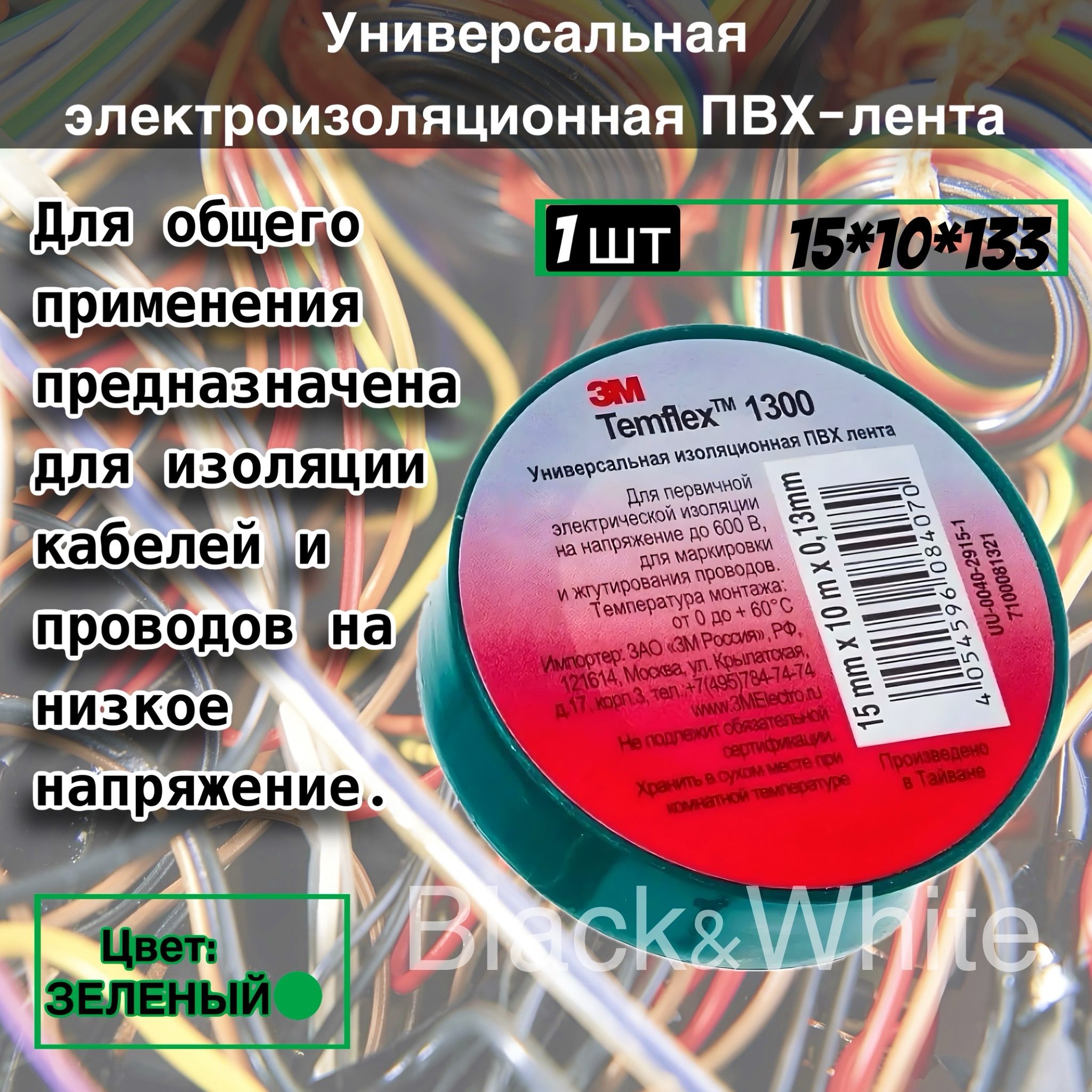 Изолента 3M 15 мм 10 м, 1 шт. - купить по низкой цене в интернет-магазине  OZON (979130941)