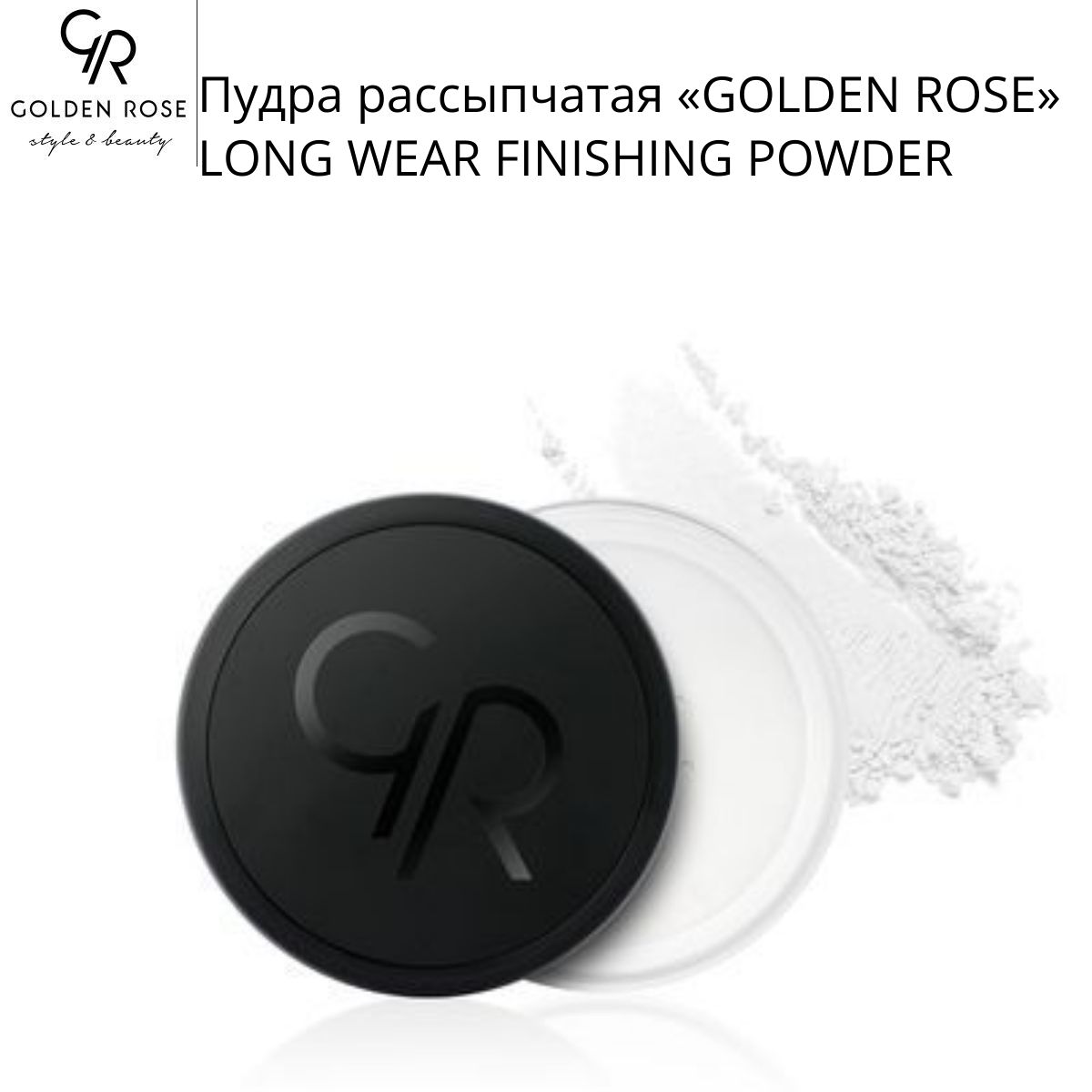 Пудра рассыпчатая финишная GOLDEN ROSE LONG WEAR FINISHING POWDER